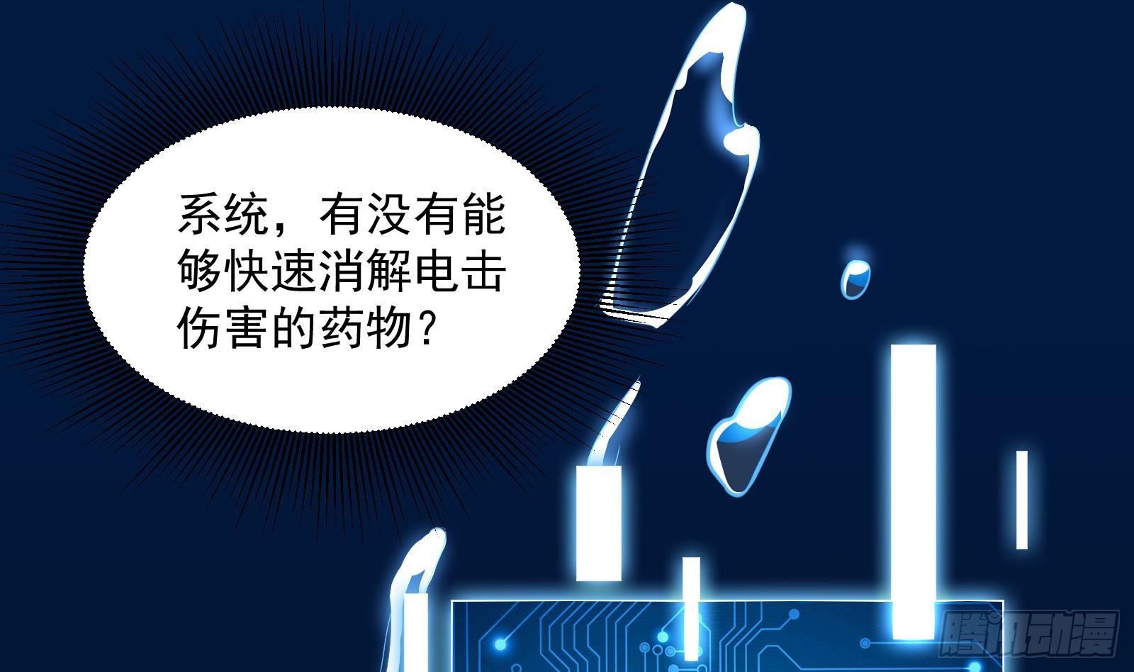 《神级外卖小哥》第32话 林诚败北？ 第8页