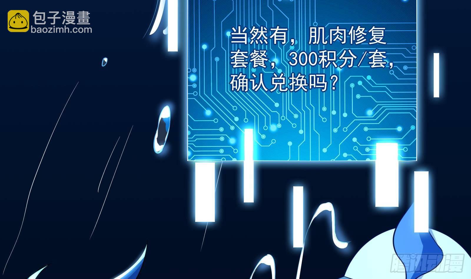 《神级外卖小哥》第32话 林诚败北？ 第9页
