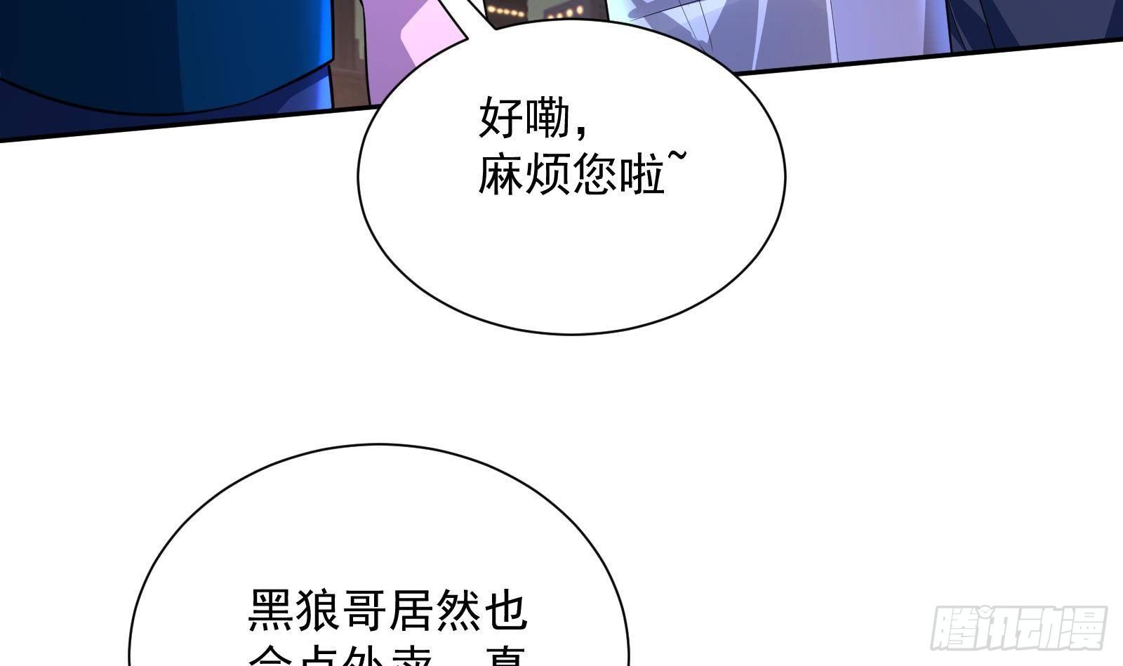 《神级外卖小哥》第37话 马大师附体 第13页