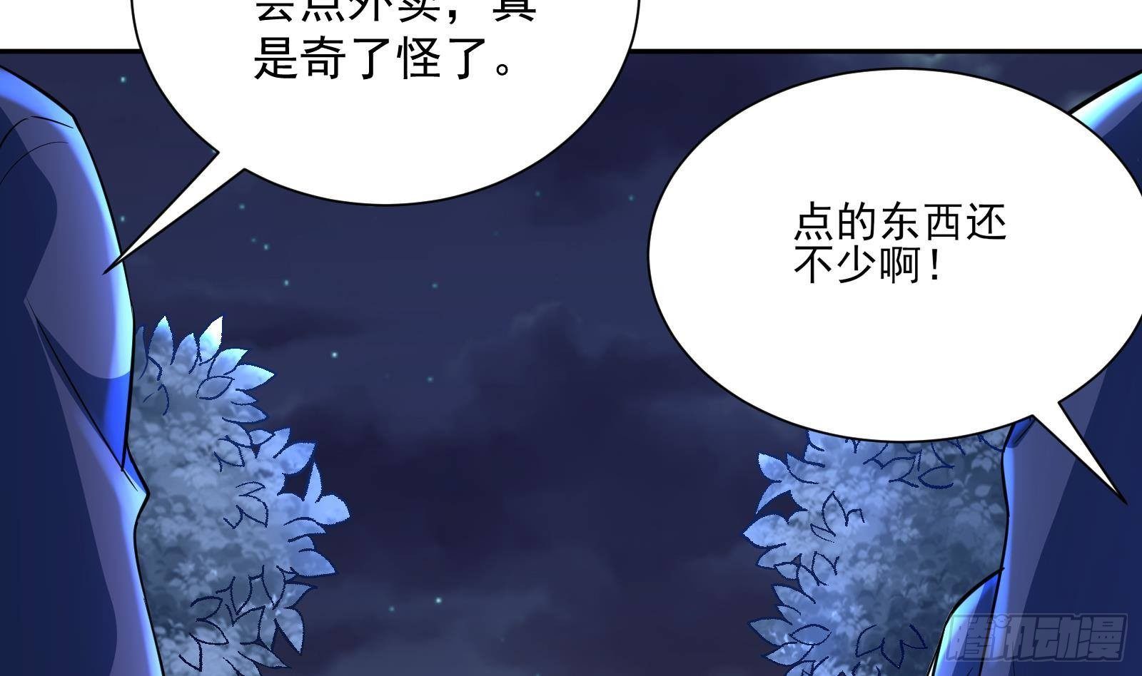 《神级外卖小哥》第37话 马大师附体 第14页