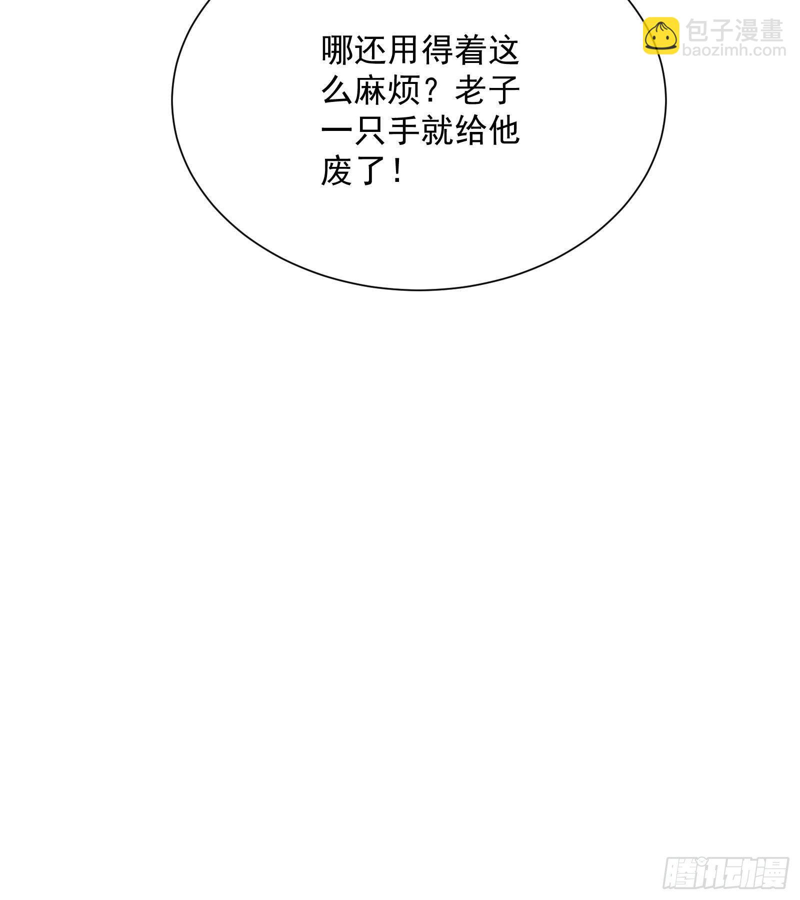 《神级外卖小哥》第37话 马大师附体 第37页