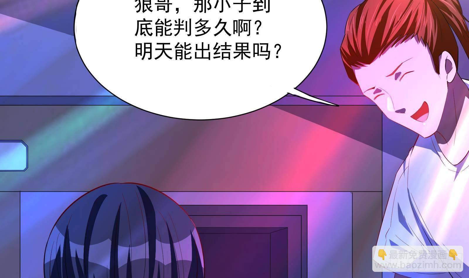 《神级外卖小哥》第37话 马大师附体 第42页