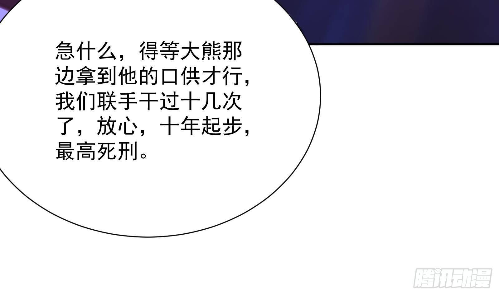 《神级外卖小哥》第37话 马大师附体 第44页