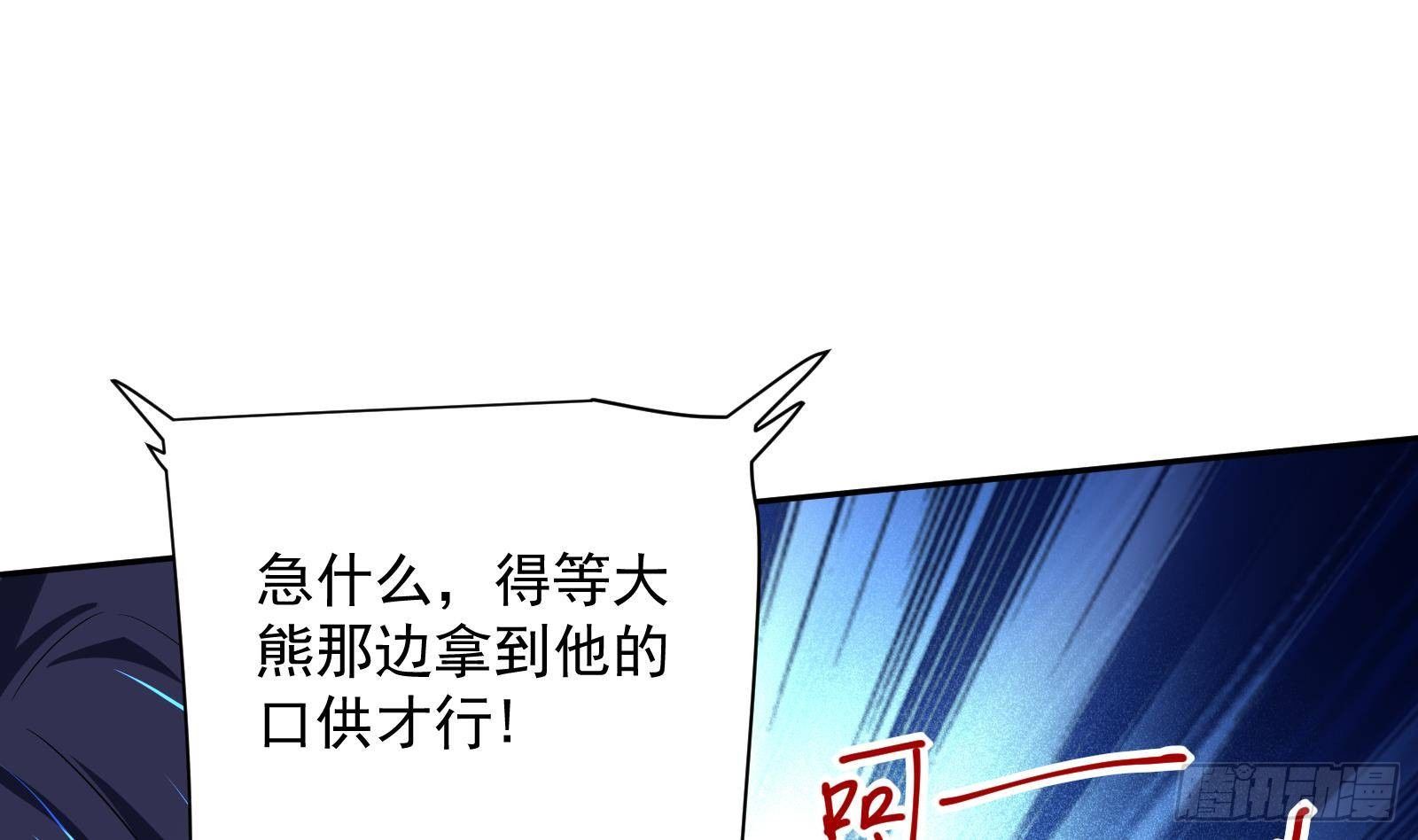 《神级外卖小哥》第38话 永远不要跟挂逼作对 第32页