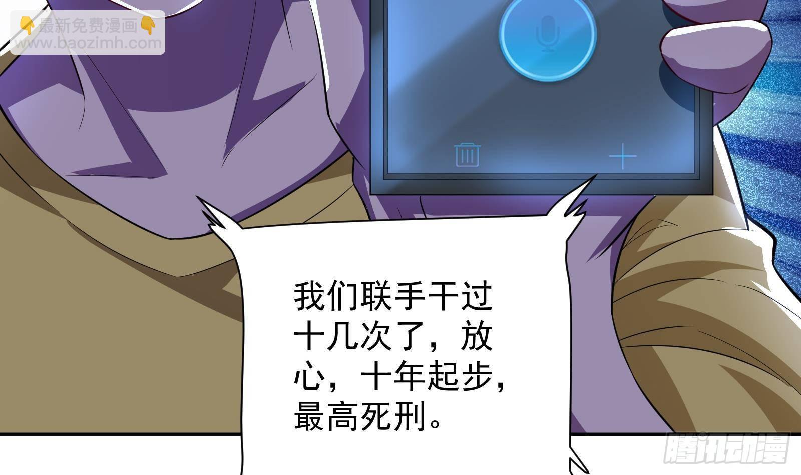 《神级外卖小哥》第38话 永远不要跟挂逼作对 第34页
