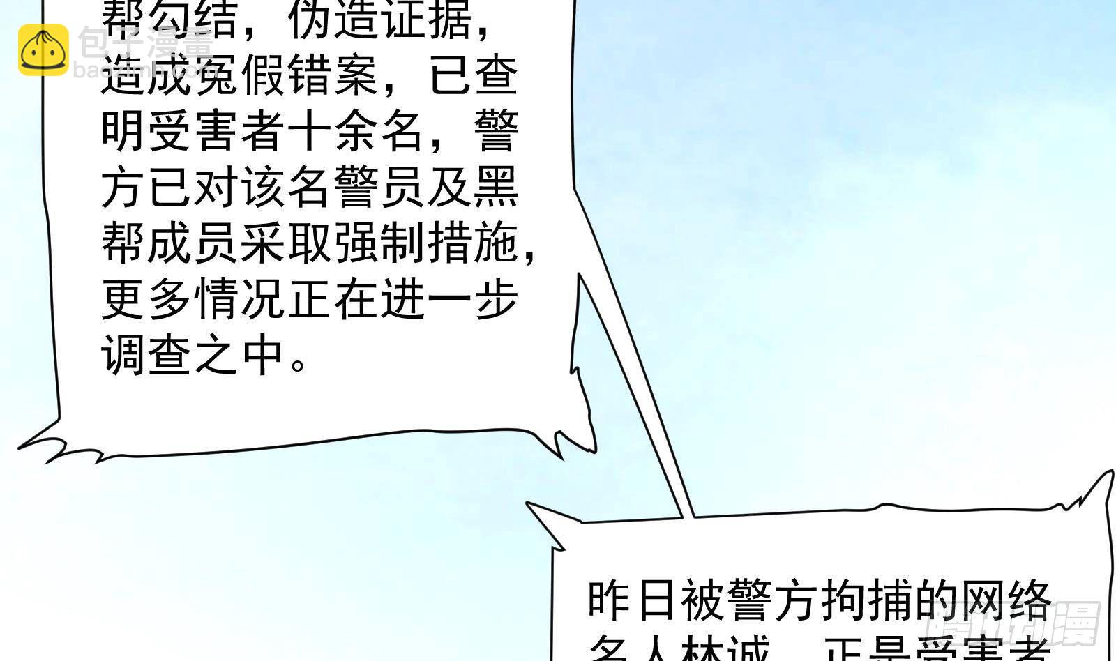 《神级外卖小哥》第38话 永远不要跟挂逼作对 第42页