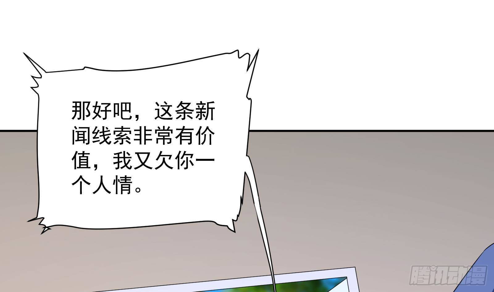《神级外卖小哥》第38话 永远不要跟挂逼作对 第48页
