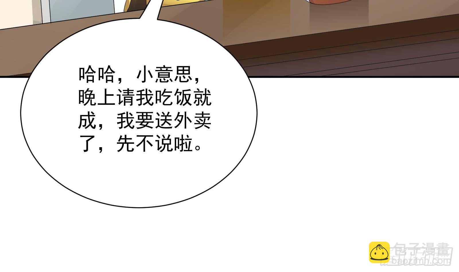 《神级外卖小哥》第38话 永远不要跟挂逼作对 第50页