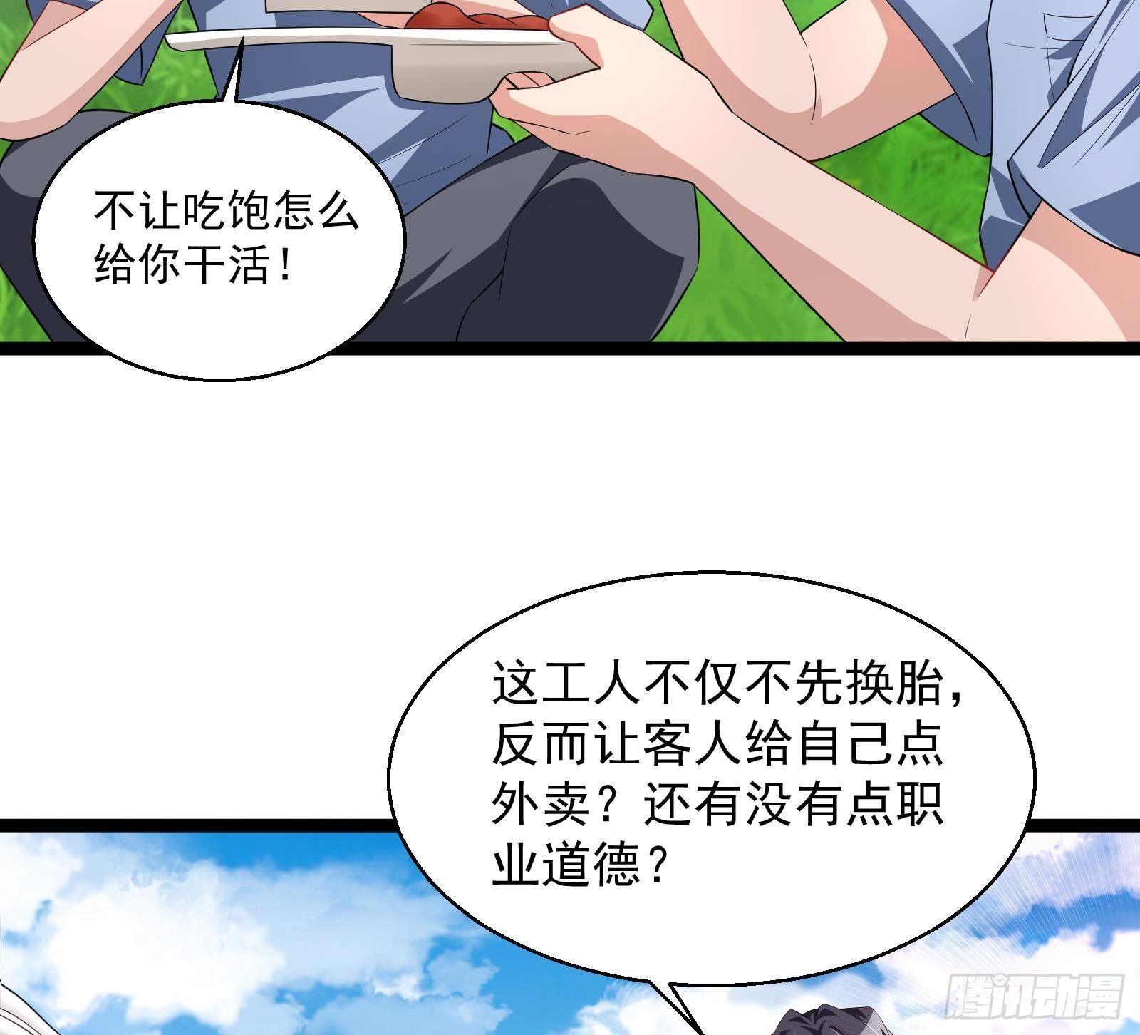 《神级外卖小哥》第39话 车神附体 第16页