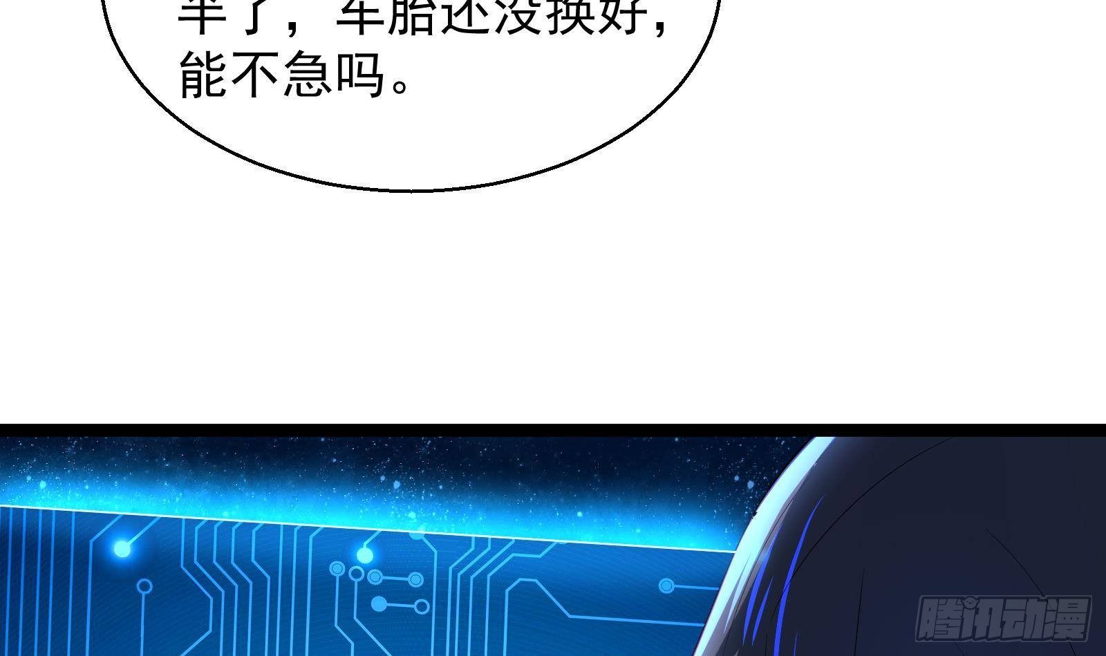 《神级外卖小哥》第39话 车神附体 第21页