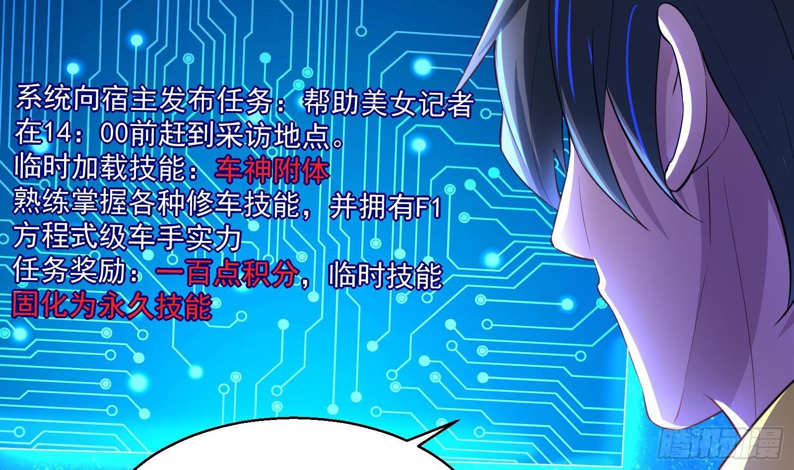 《神级外卖小哥》第39话 车神附体 第22页