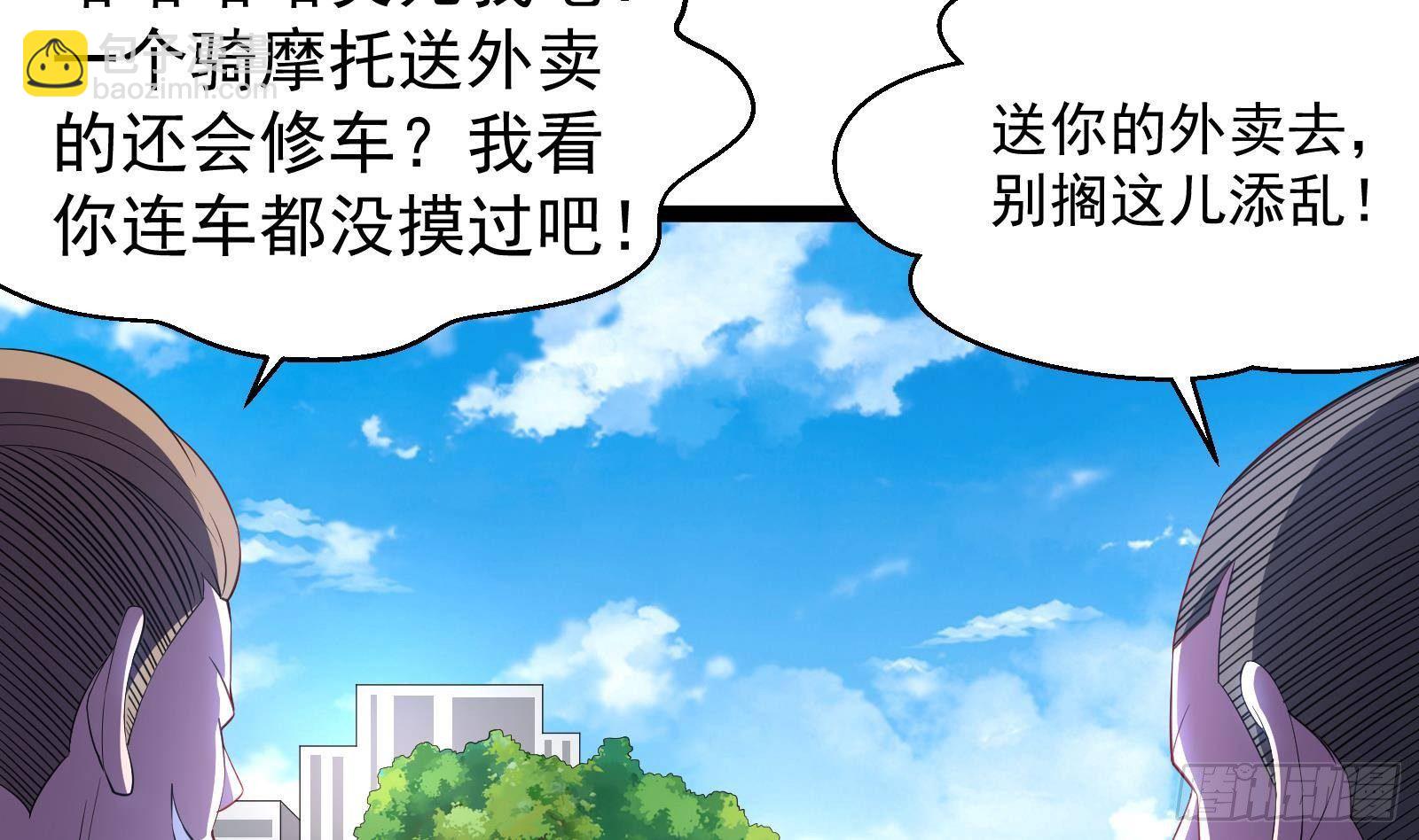 《神级外卖小哥》第39话 车神附体 第26页