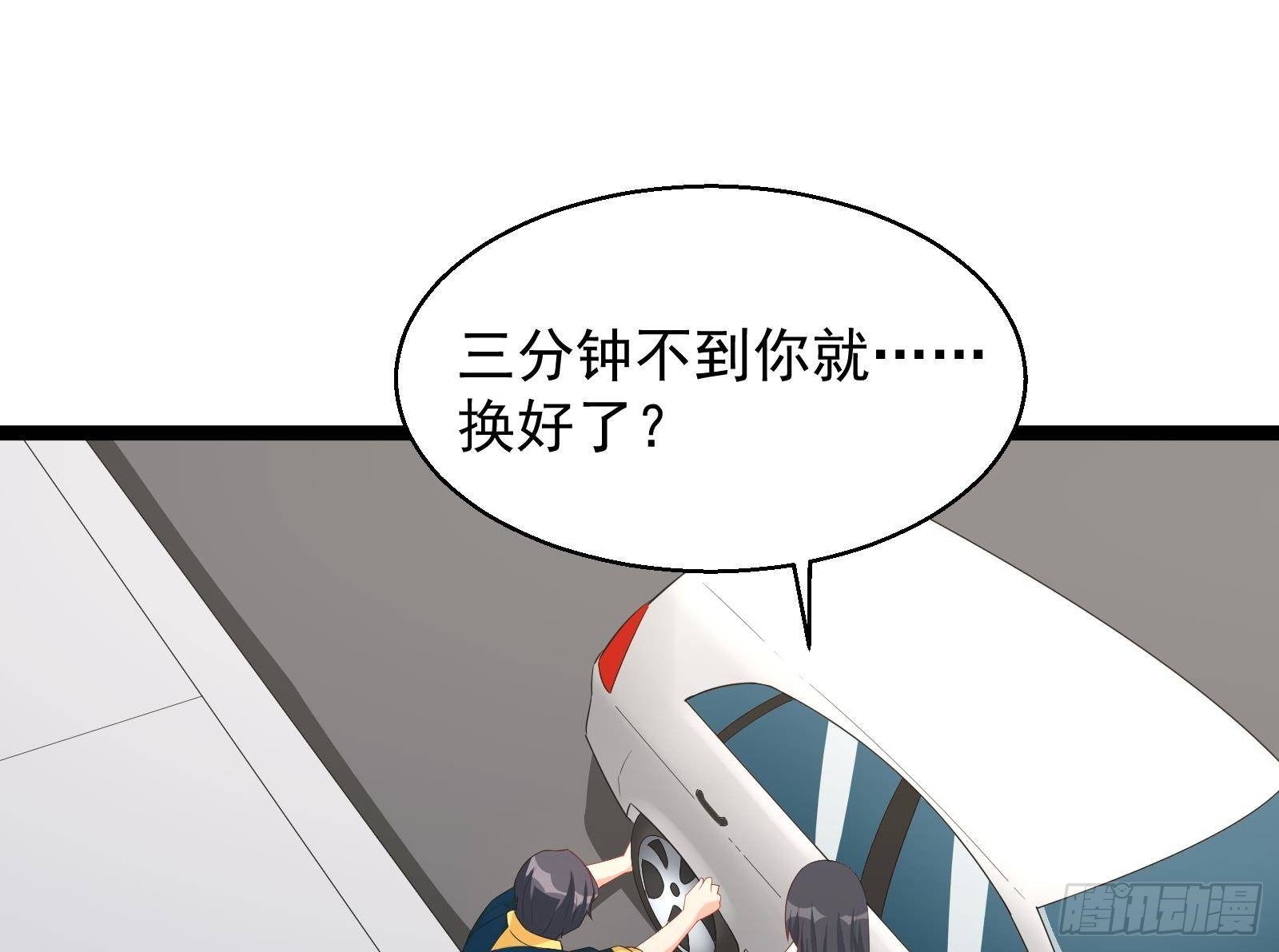 《神级外卖小哥》第39话 车神附体 第34页