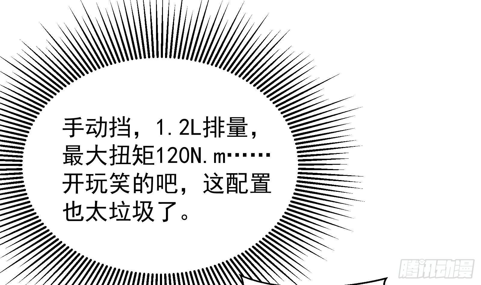 《神级外卖小哥》第39话 车神附体 第46页