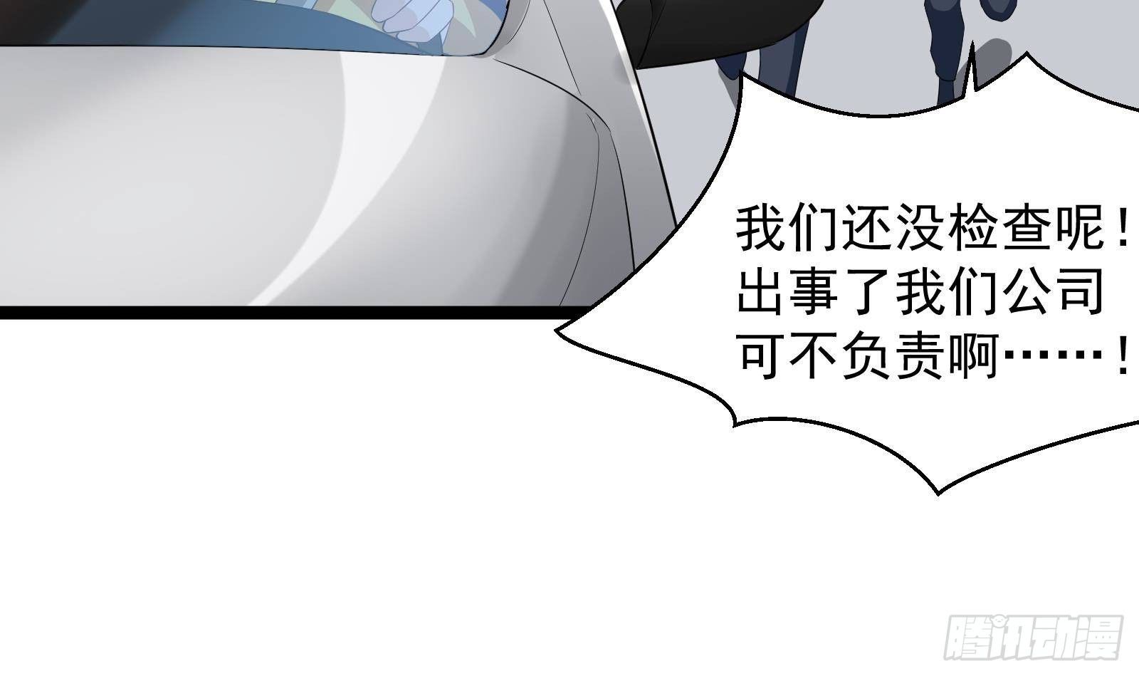《神级外卖小哥》第39话 车神附体 第48页