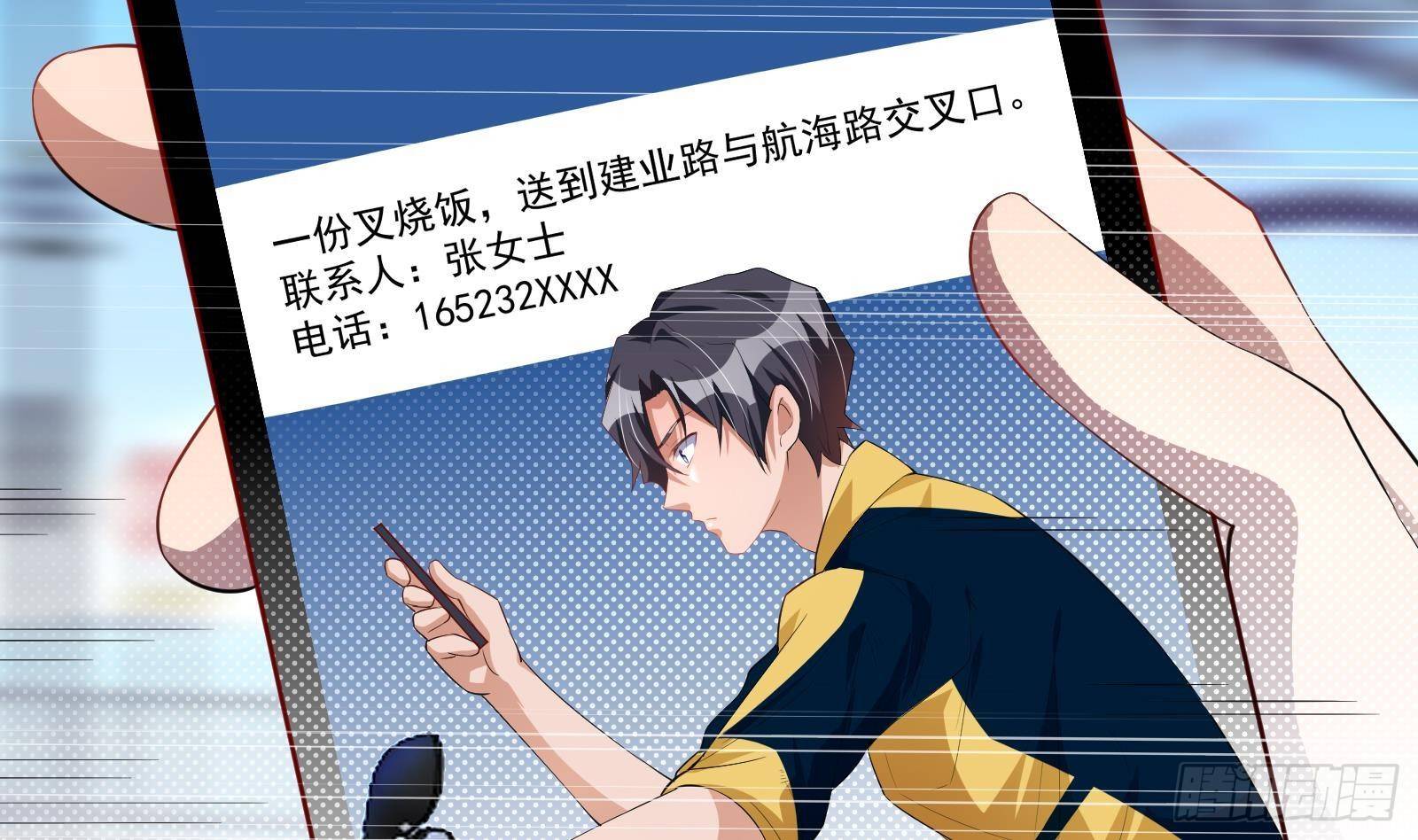 《神级外卖小哥》第39话 车神附体 第4页
