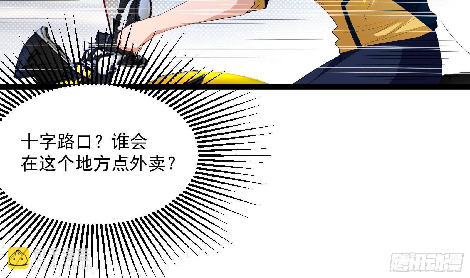 《神级外卖小哥》第39话 车神附体 第5页