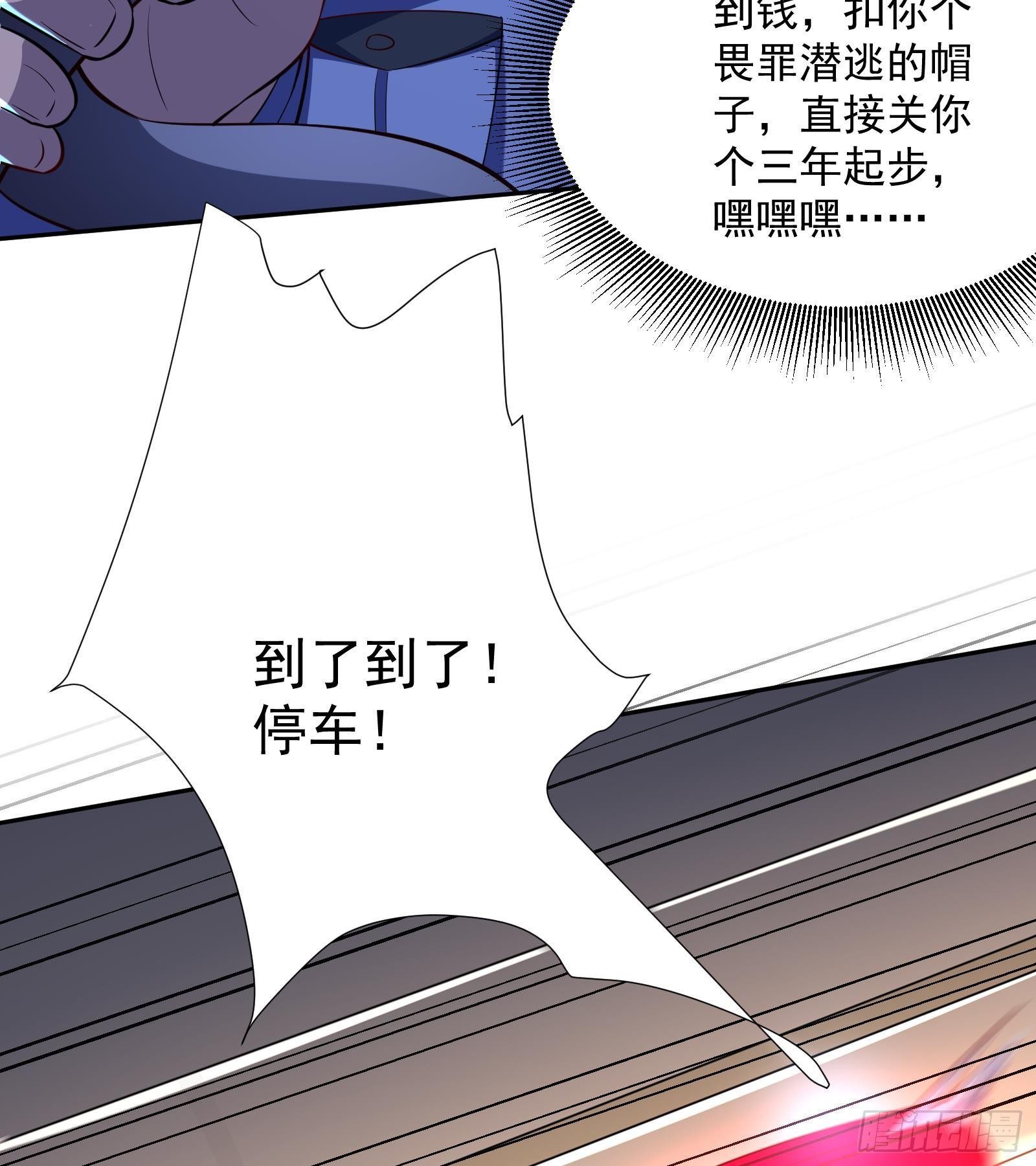 《神级外卖小哥》第36话 以牙还牙 第17页