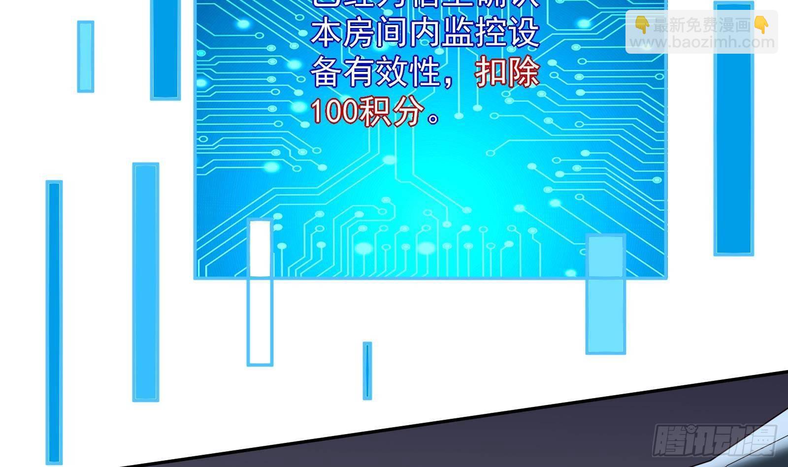 《神级外卖小哥》第36话 以牙还牙 第29页