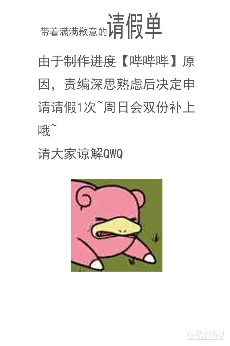 《神级外卖小哥》请假条 第1页
