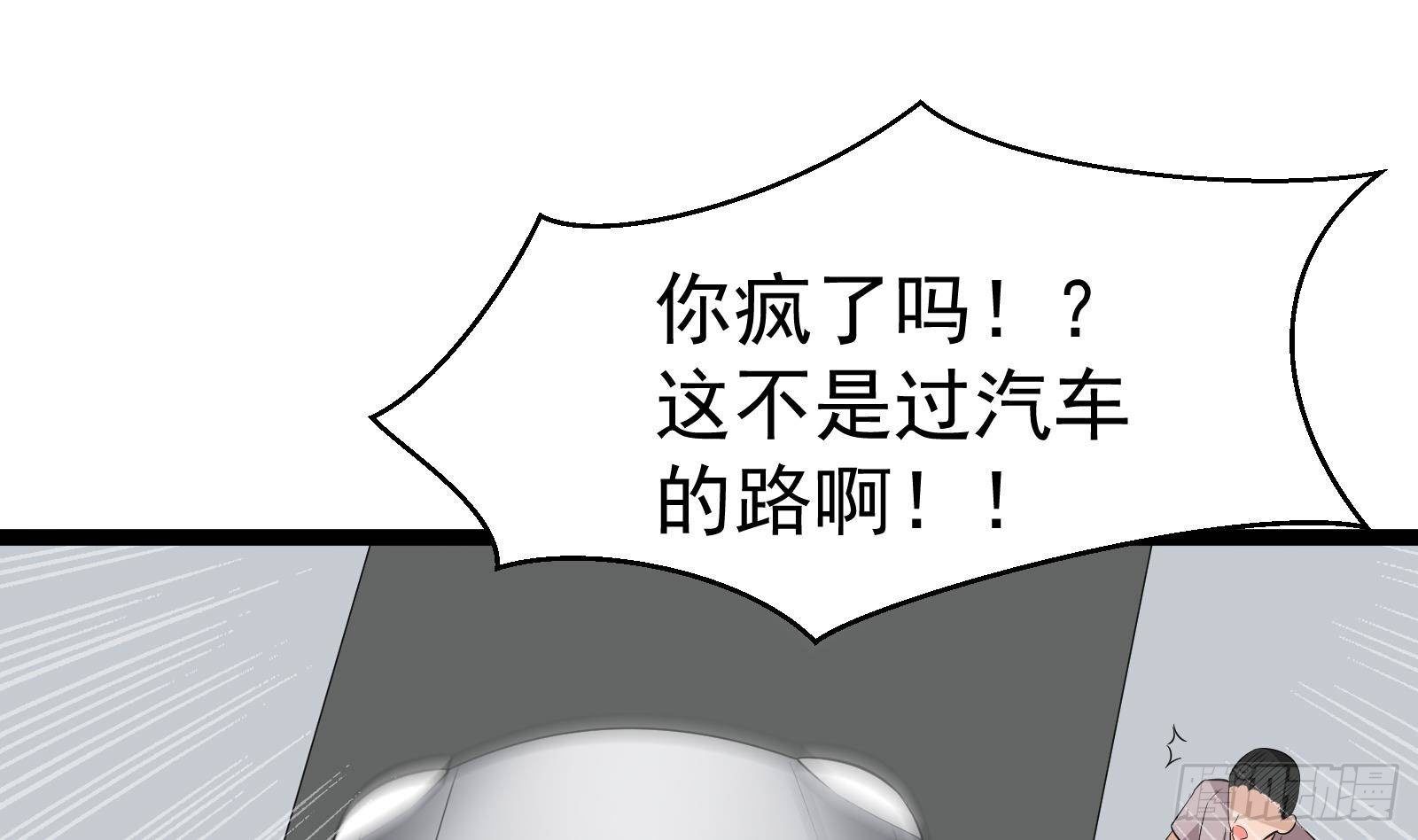 《神级外卖小哥》第40话 速度与激情 第19页