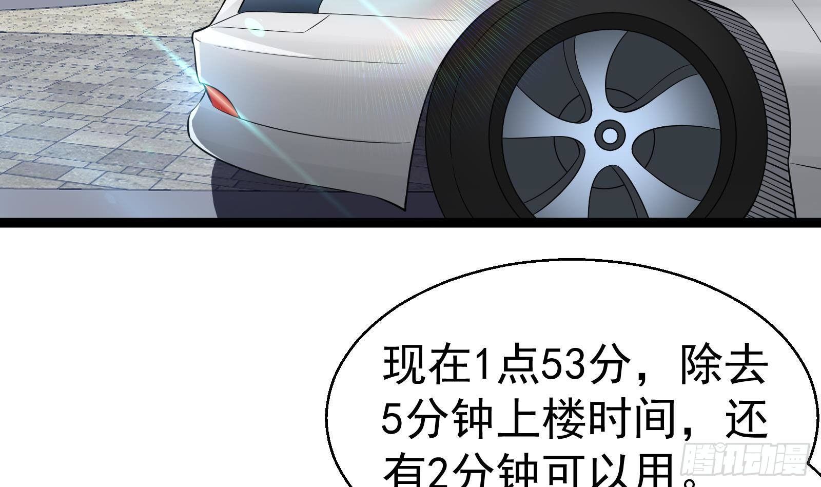 《神级外卖小哥》第40话 速度与激情 第42页