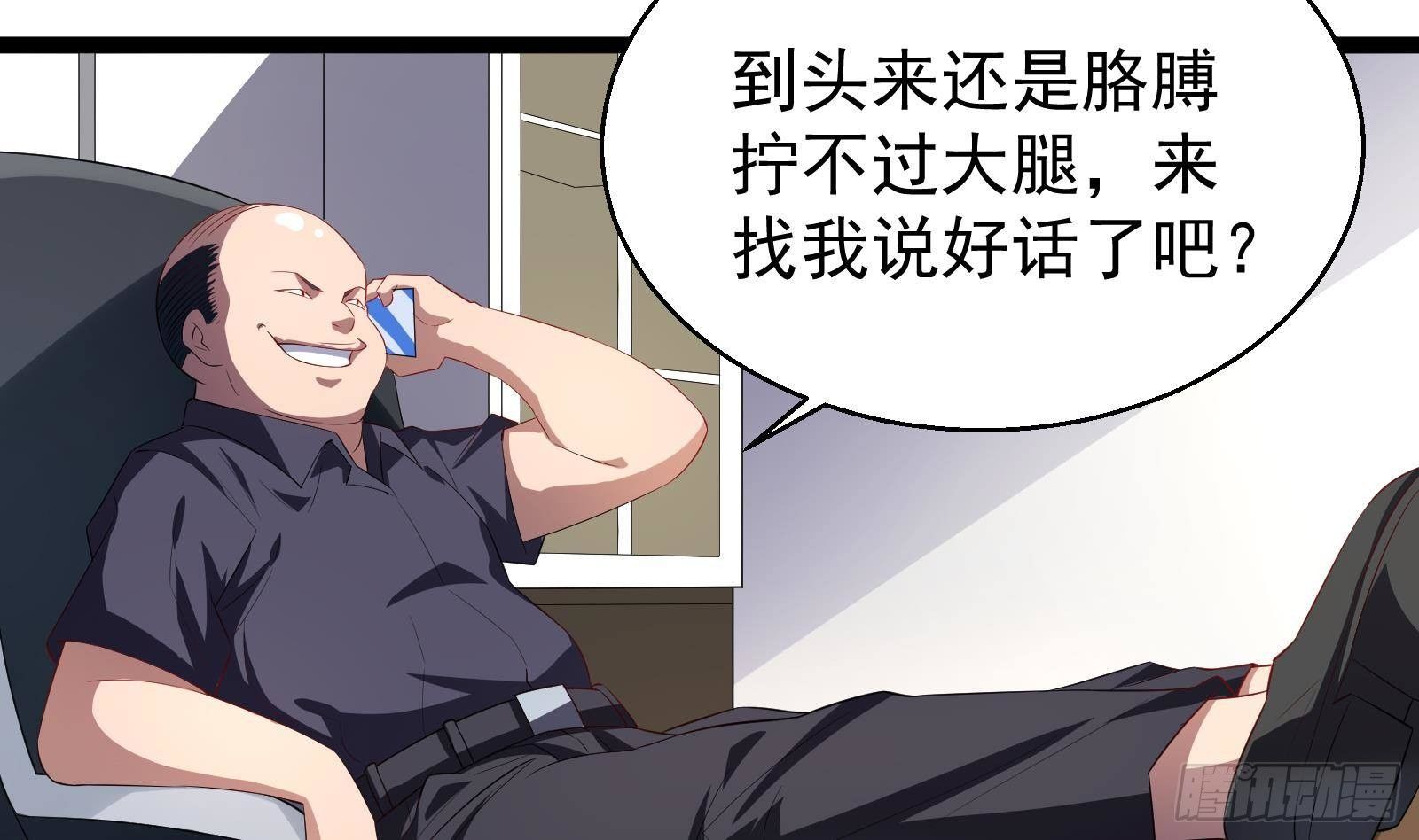《神级外卖小哥》第40话 速度与激情 第46页