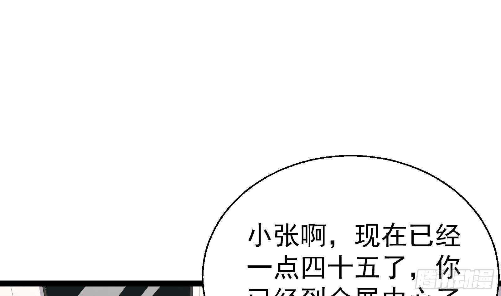 《神级外卖小哥》第40话 速度与激情 第4页