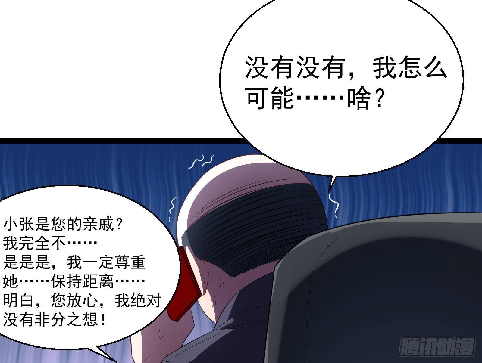 《神级外卖小哥》第40话 速度与激情 第50页