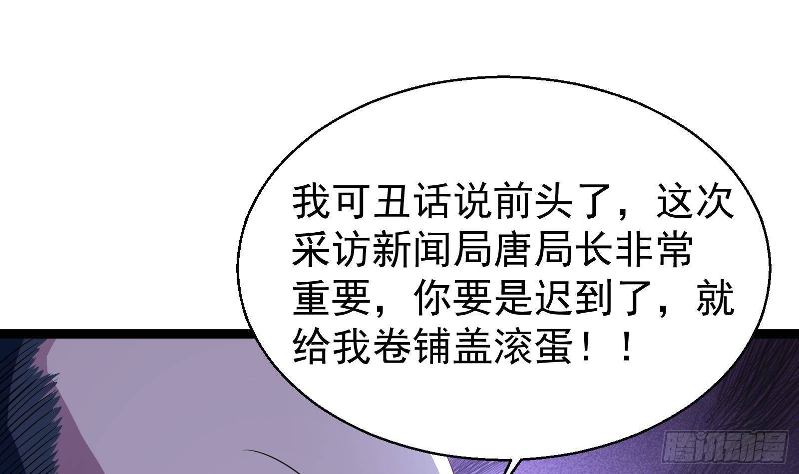 《神级外卖小哥》第40话 速度与激情 第9页
