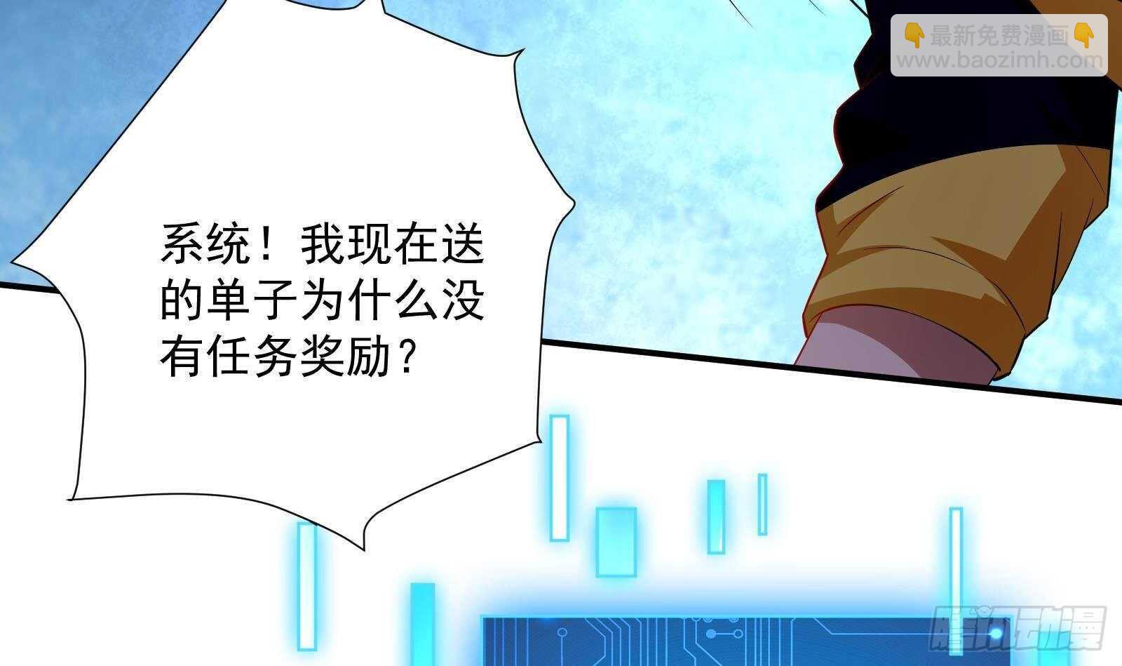 《神级外卖小哥》第42话 与时间赛跑！ 第24页