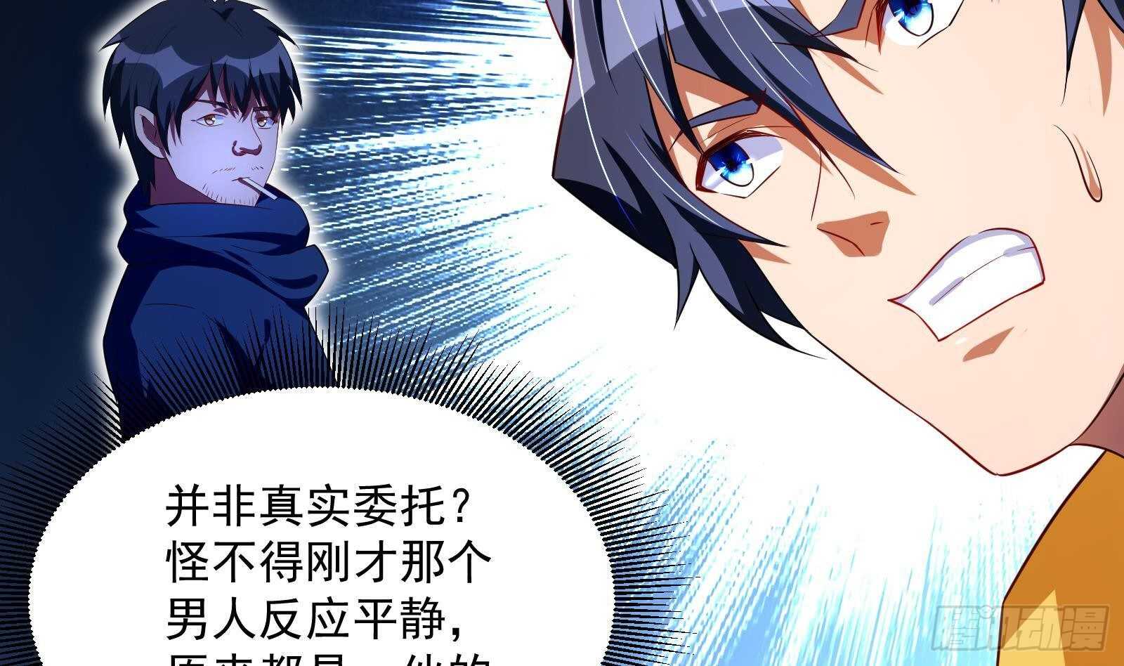 《神级外卖小哥》第42话 与时间赛跑！ 第26页