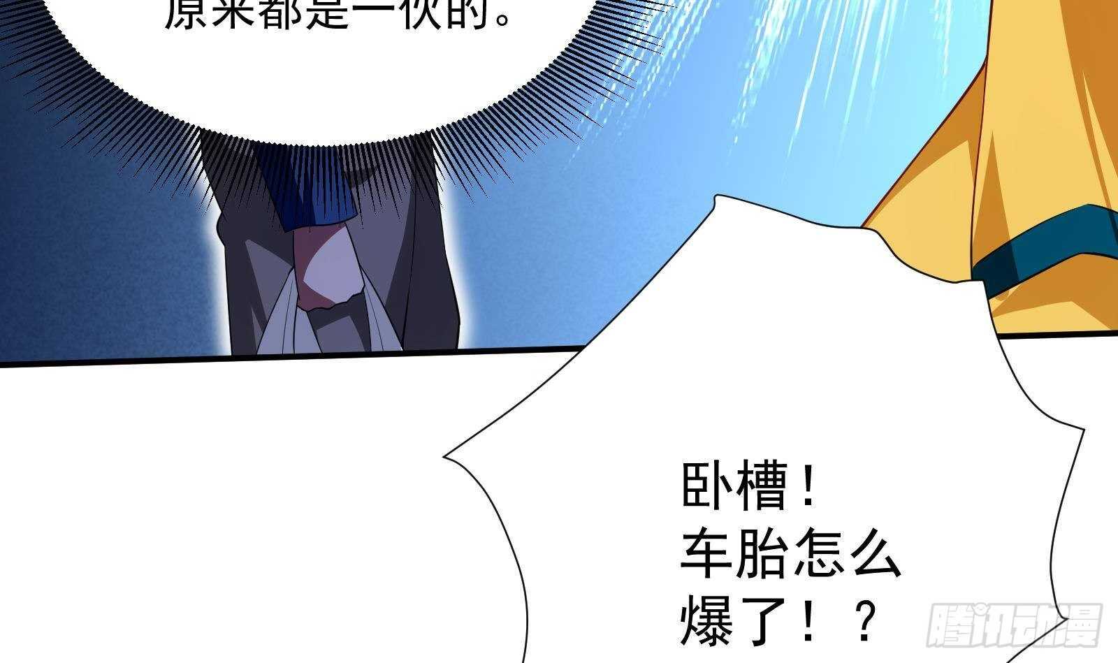 《神级外卖小哥》第42话 与时间赛跑！ 第27页