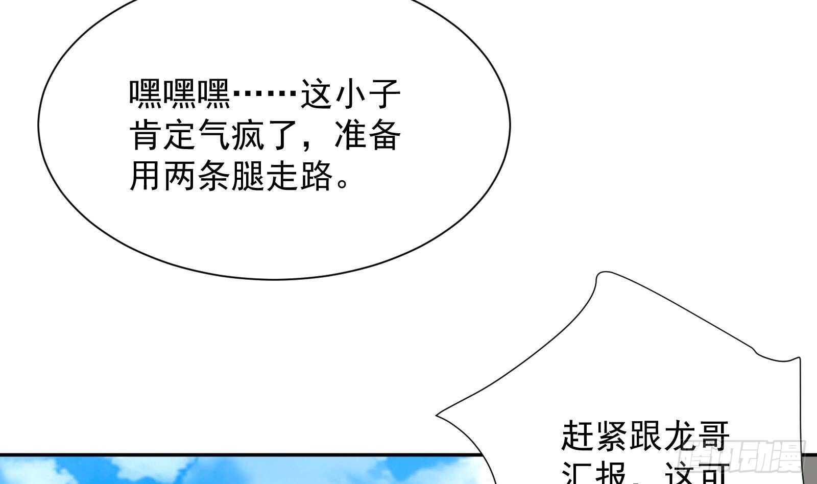 《神级外卖小哥》第42话 与时间赛跑！ 第38页