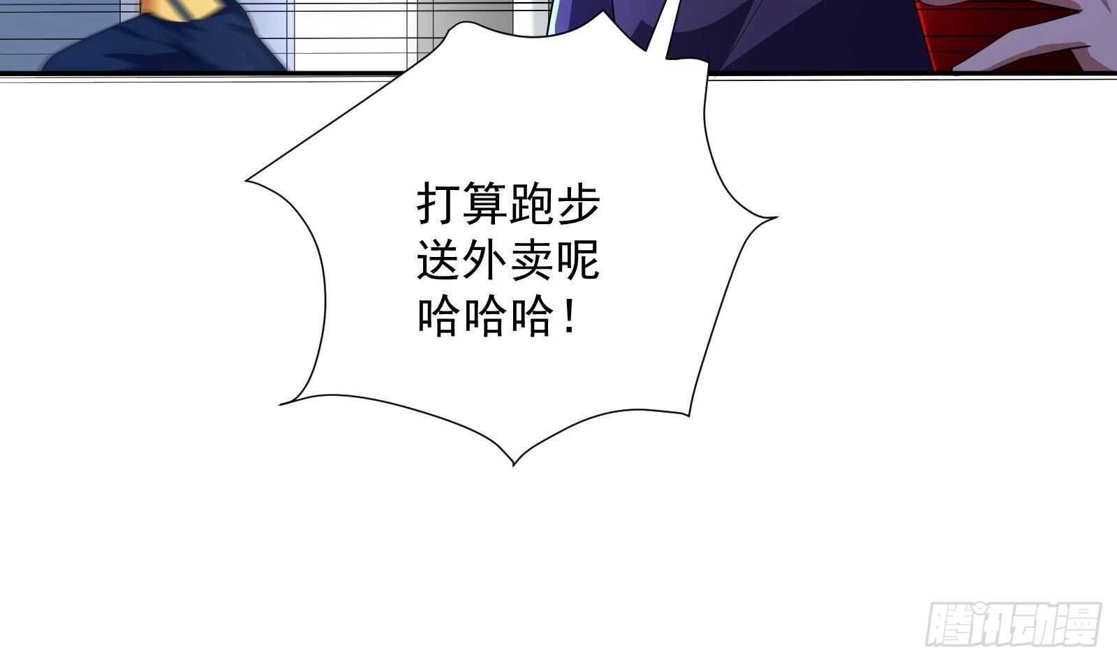 《神级外卖小哥》第42话 与时间赛跑！ 第43页