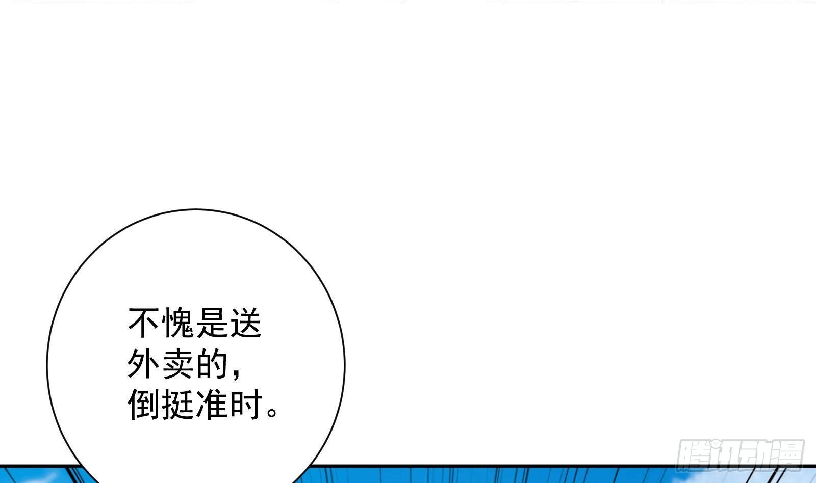 《神级外卖小哥》第41话 黑道霸主的游戏 第19页