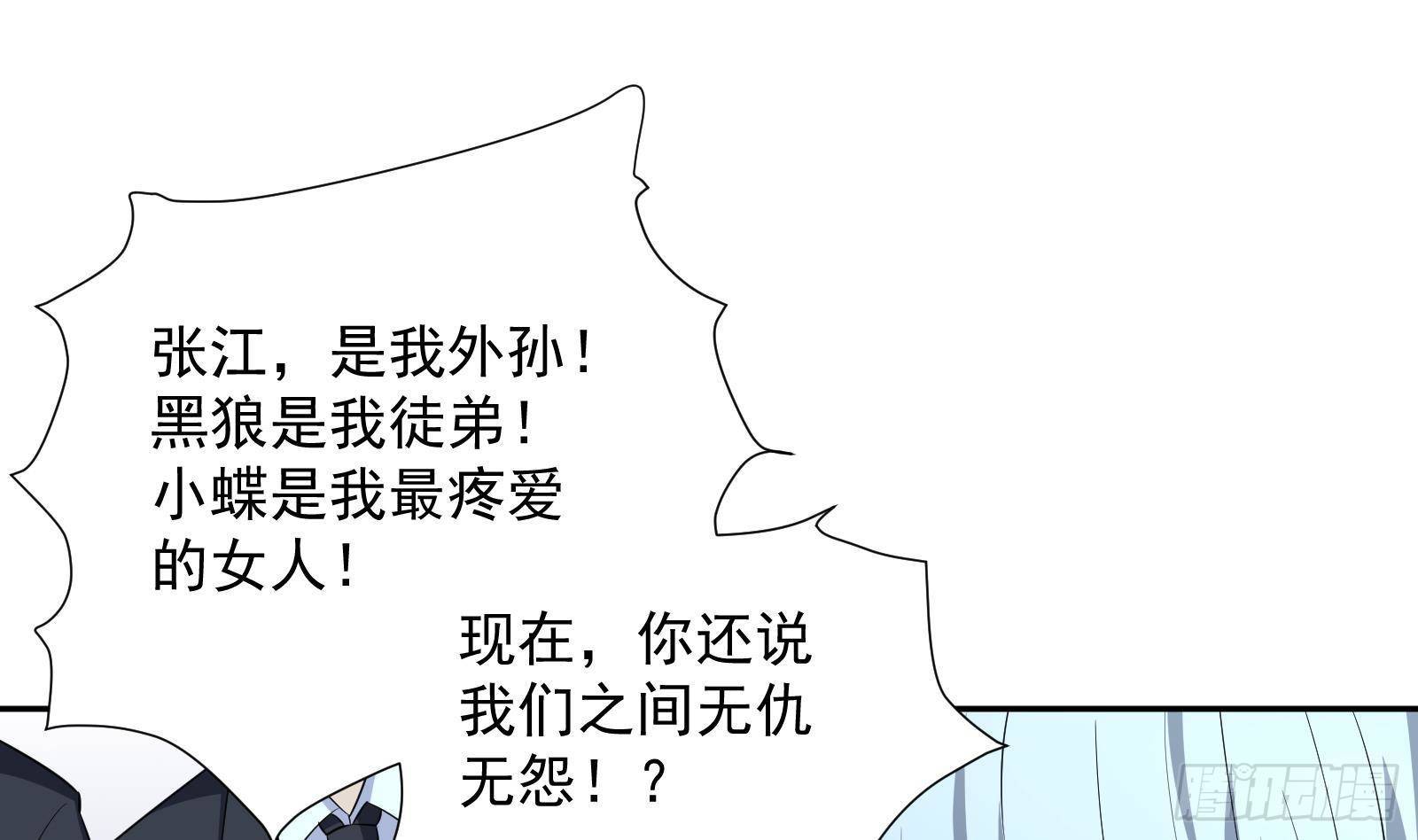 《神级外卖小哥》第41话 黑道霸主的游戏 第25页
