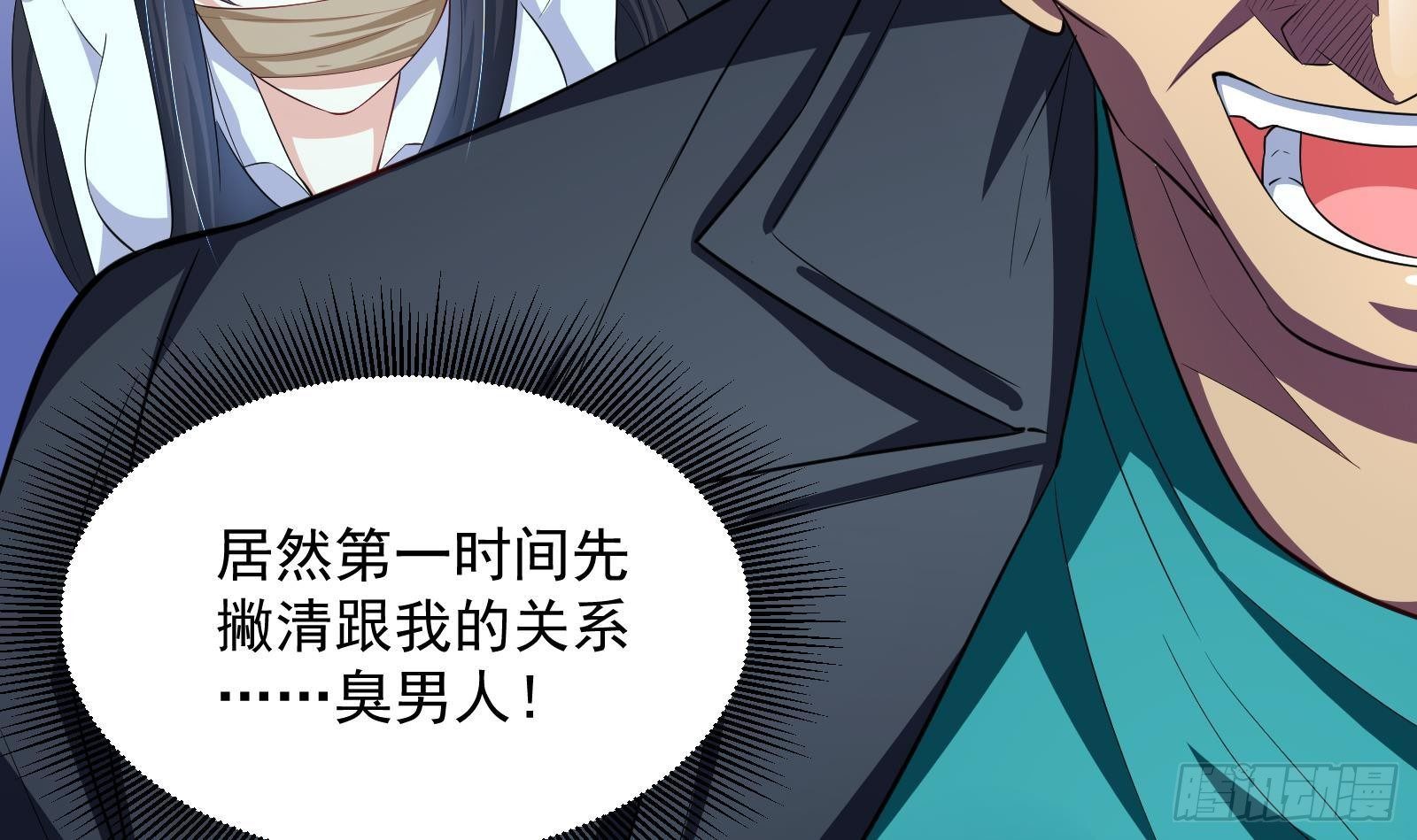 《神级外卖小哥》第41话 黑道霸主的游戏 第27页