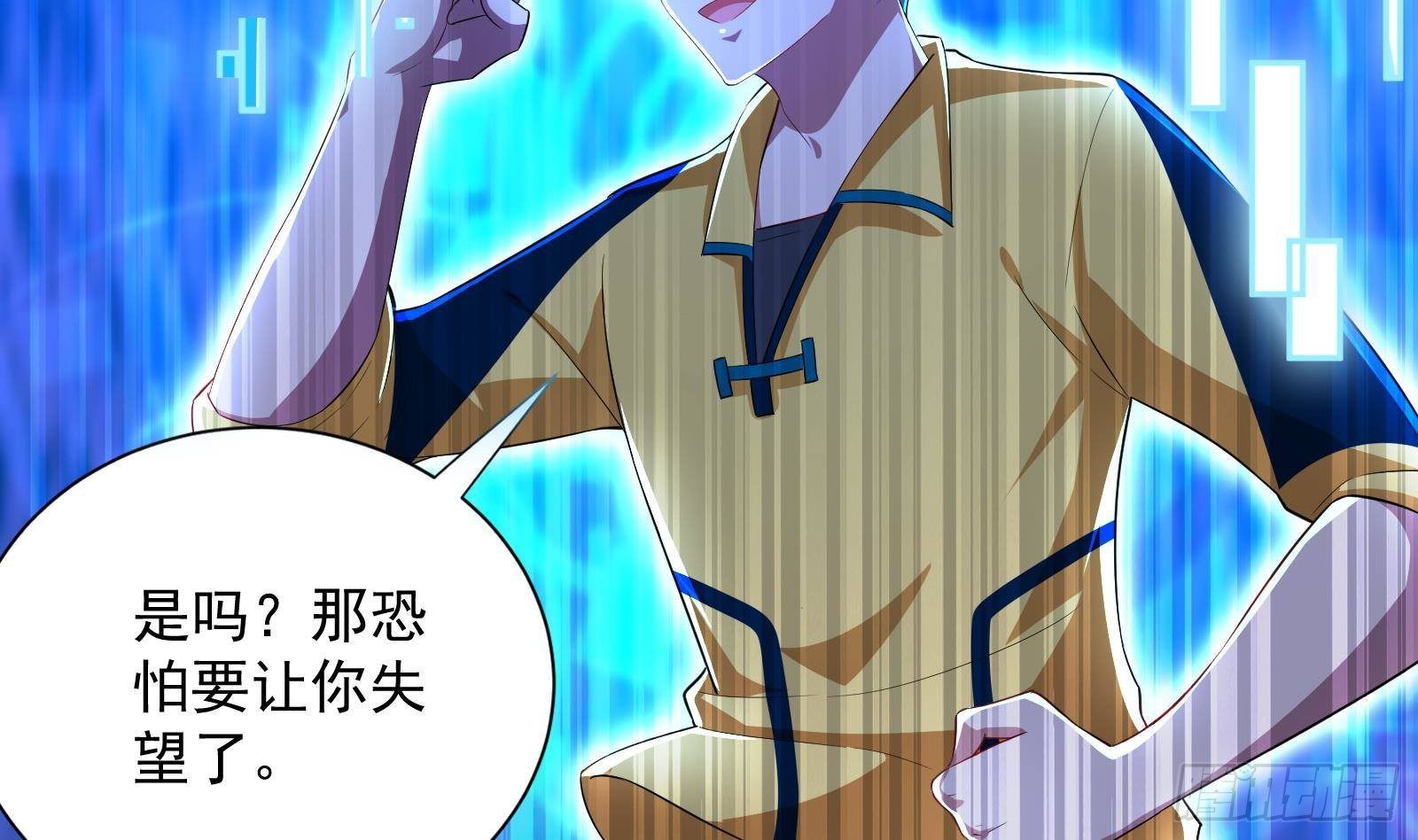 《神级外卖小哥》第41话 黑道霸主的游戏 第37页