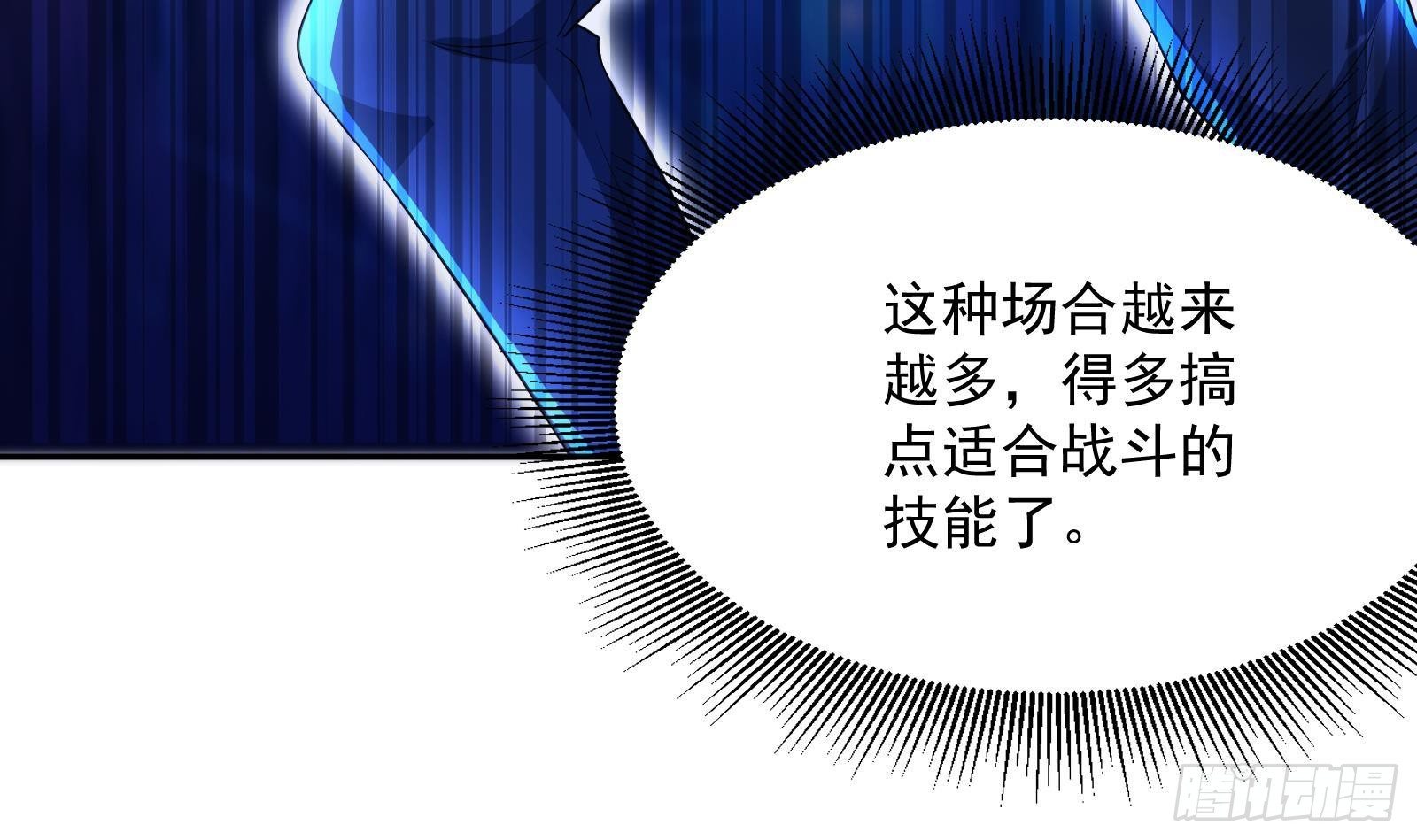 《神级外卖小哥》第41话 黑道霸主的游戏 第39页