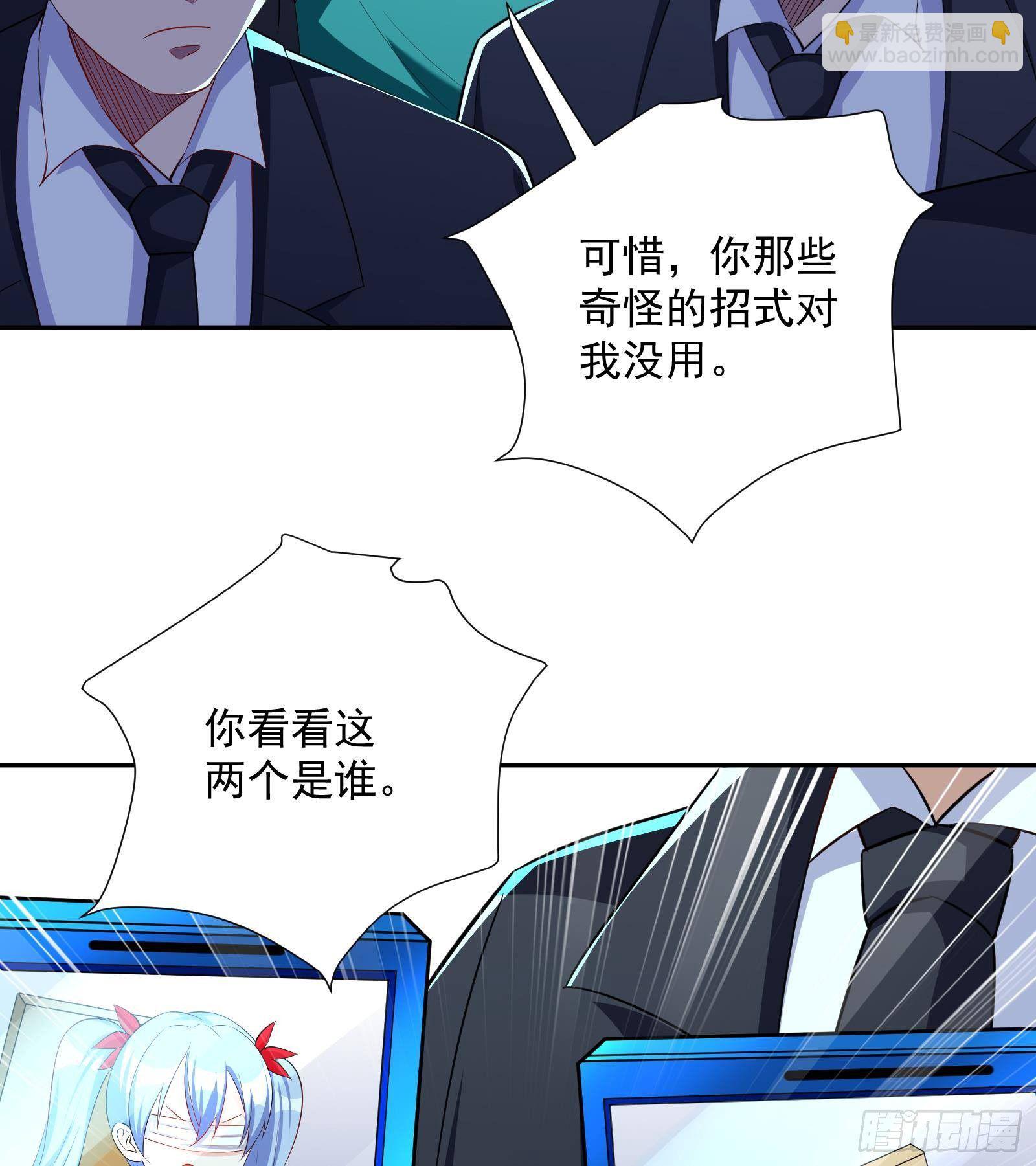 《神级外卖小哥》第41话 黑道霸主的游戏 第41页