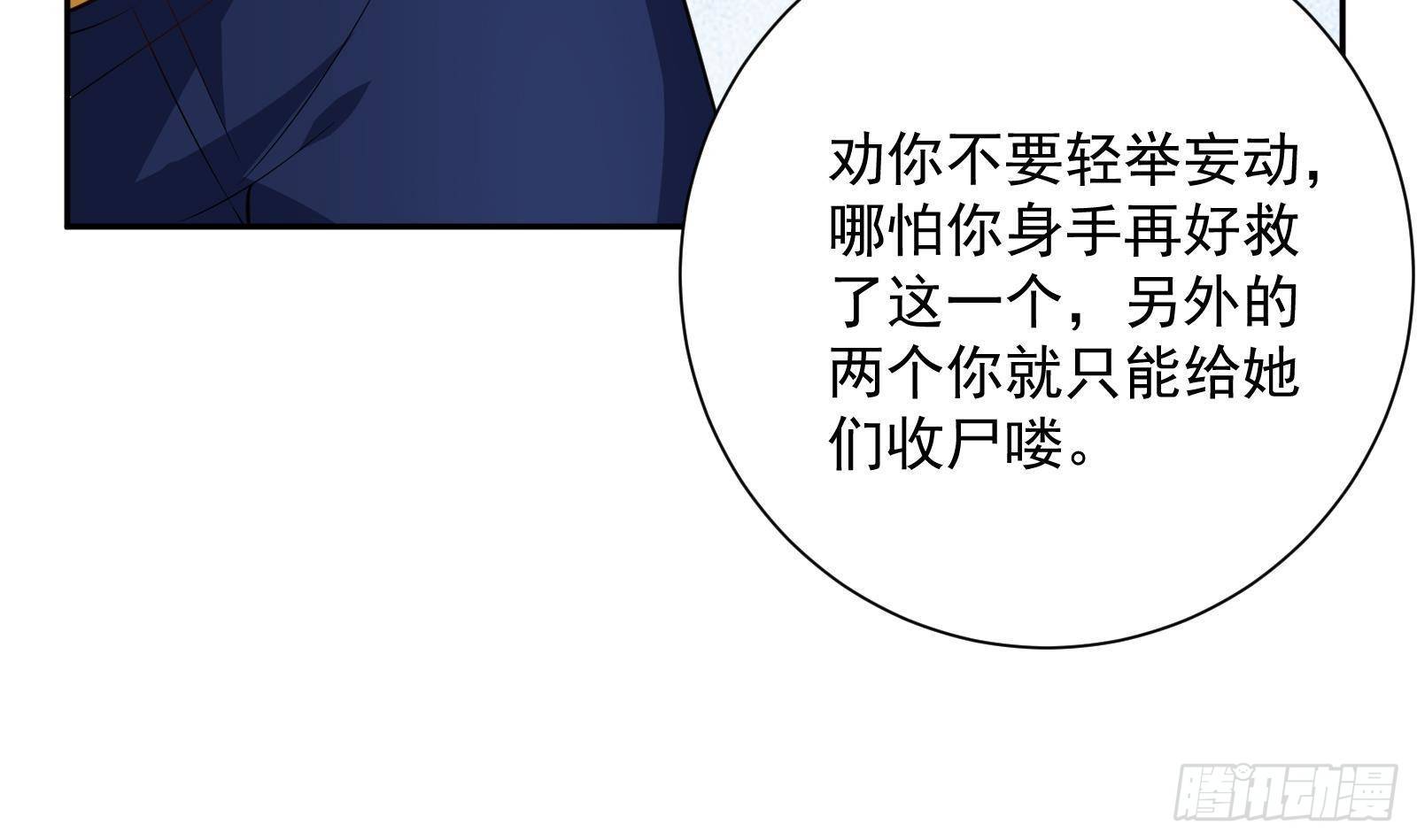 《神级外卖小哥》第41话 黑道霸主的游戏 第45页