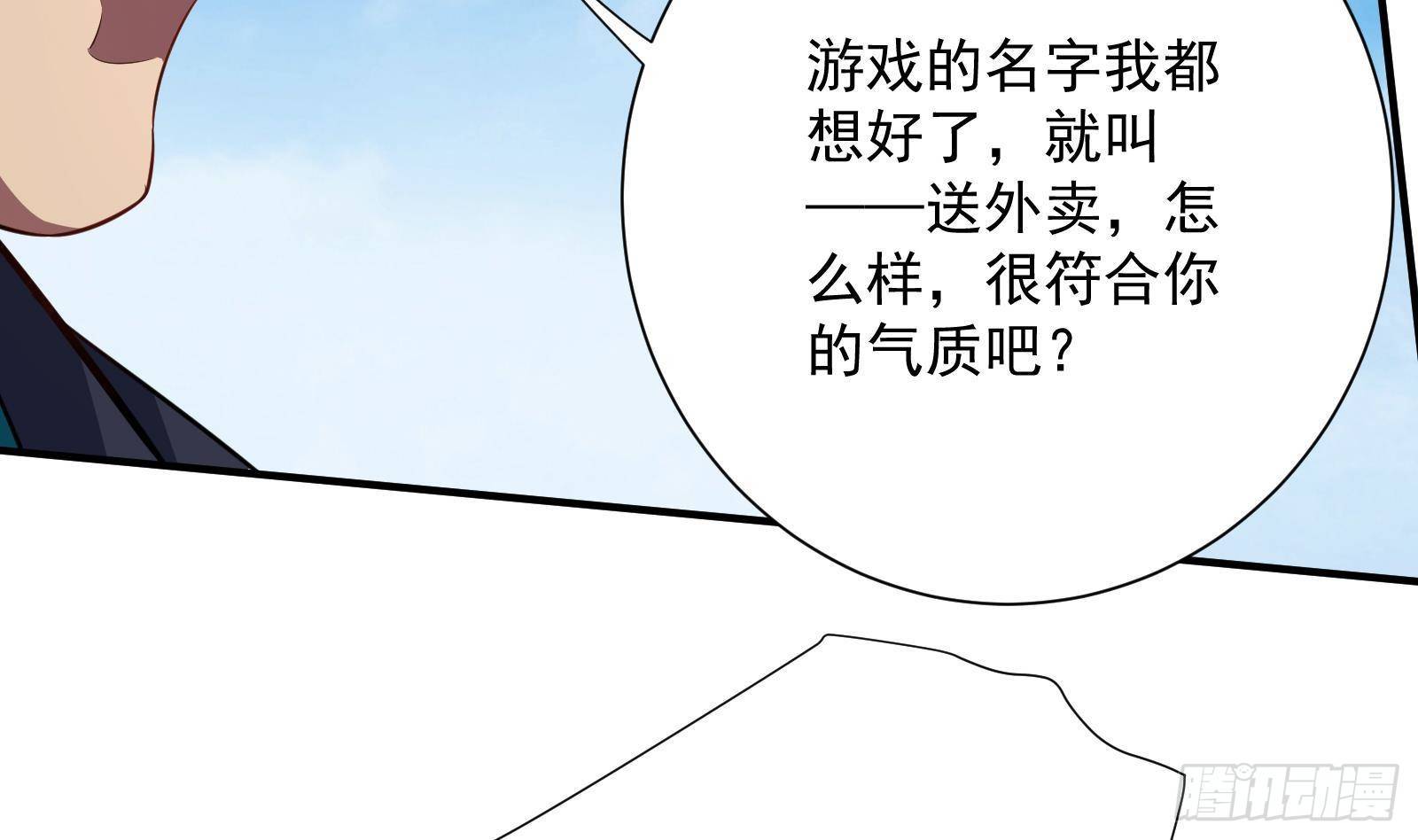 《神级外卖小哥》第41话 黑道霸主的游戏 第49页
