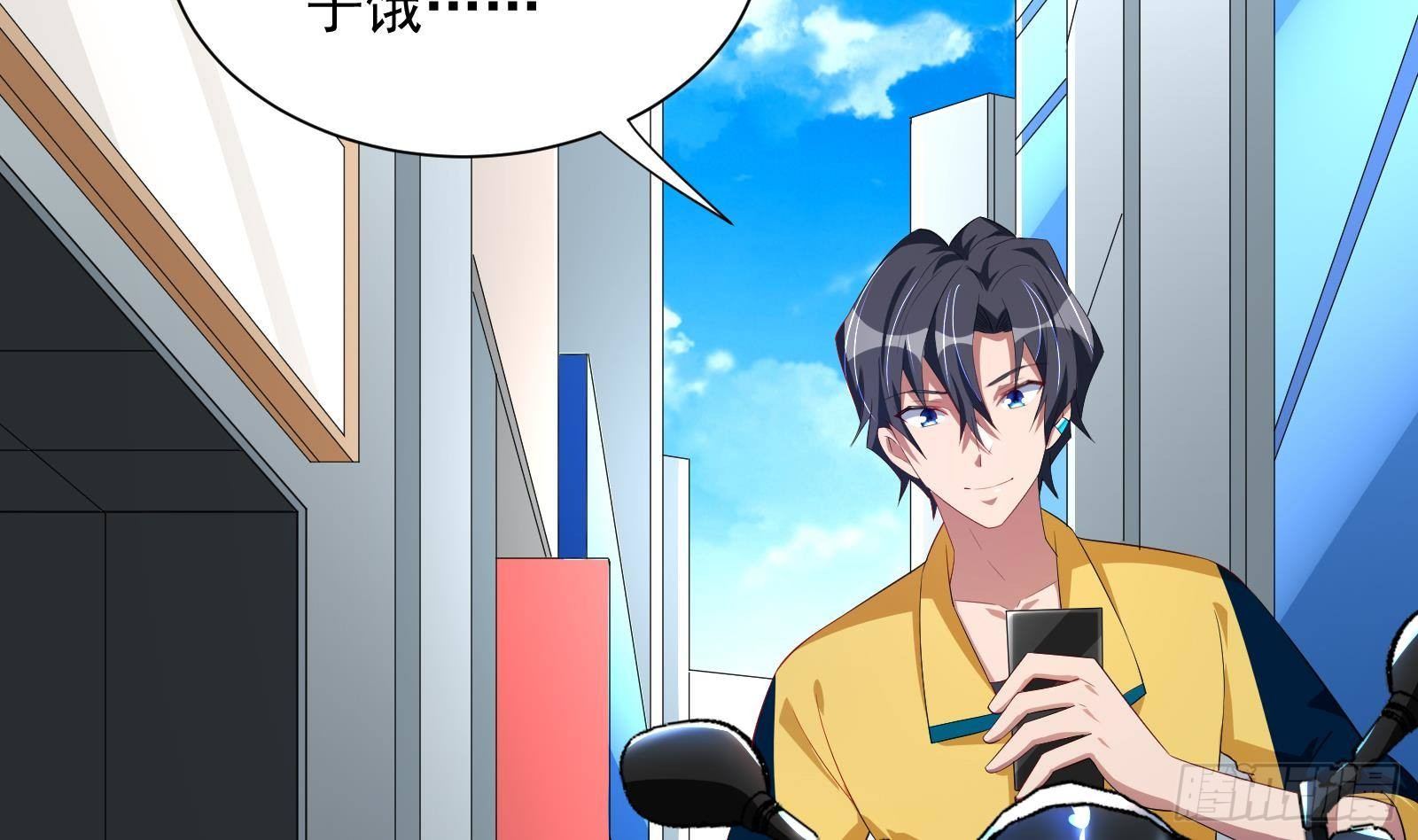 《神级外卖小哥》第41话 黑道霸主的游戏 第5页