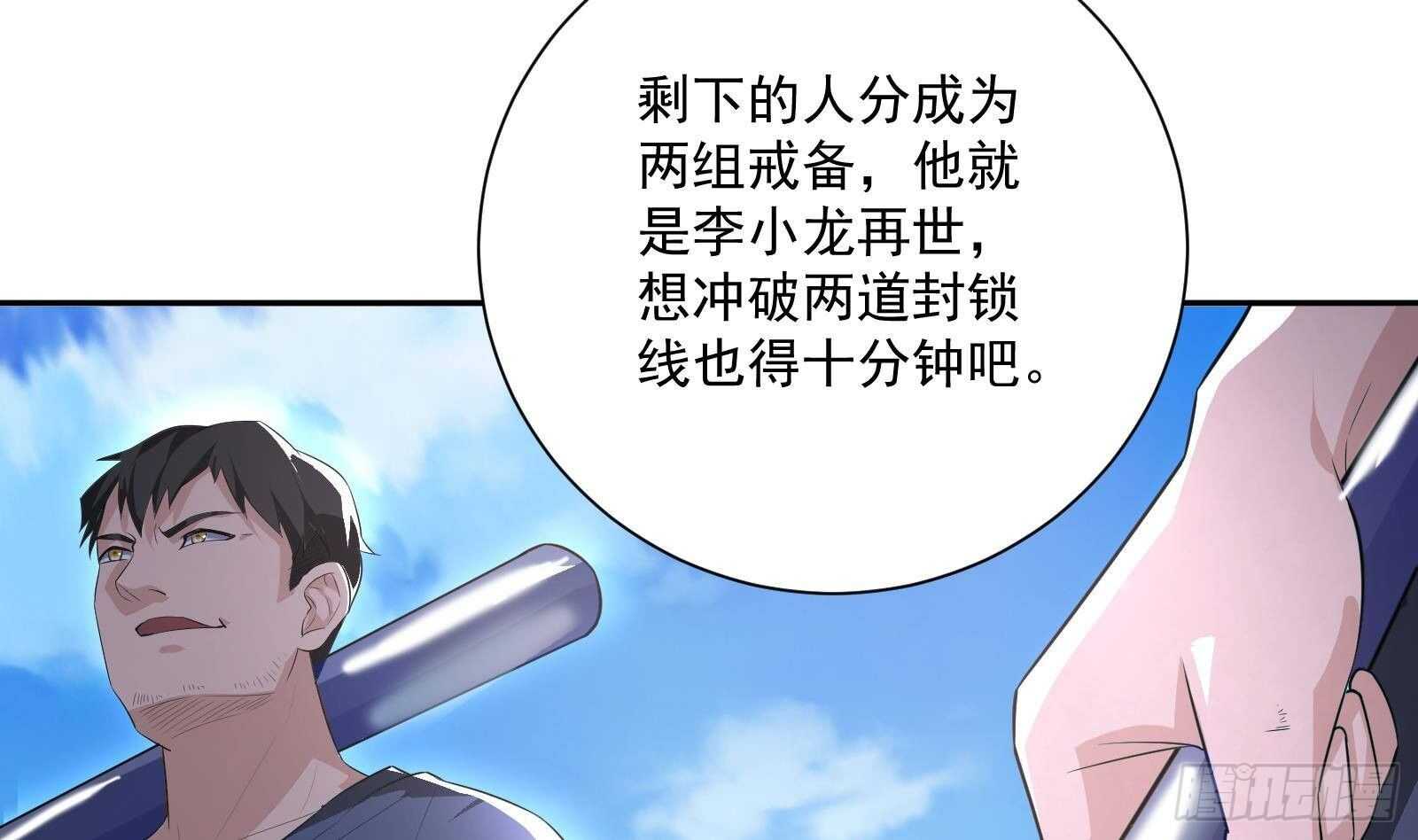《神级外卖小哥》第45话 操作就要这么秀 第11页