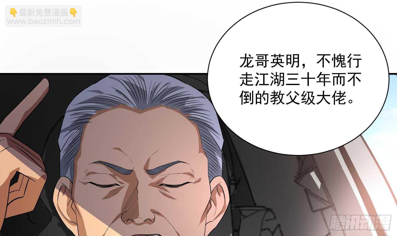 《神级外卖小哥》第45话 操作就要这么秀 第15页