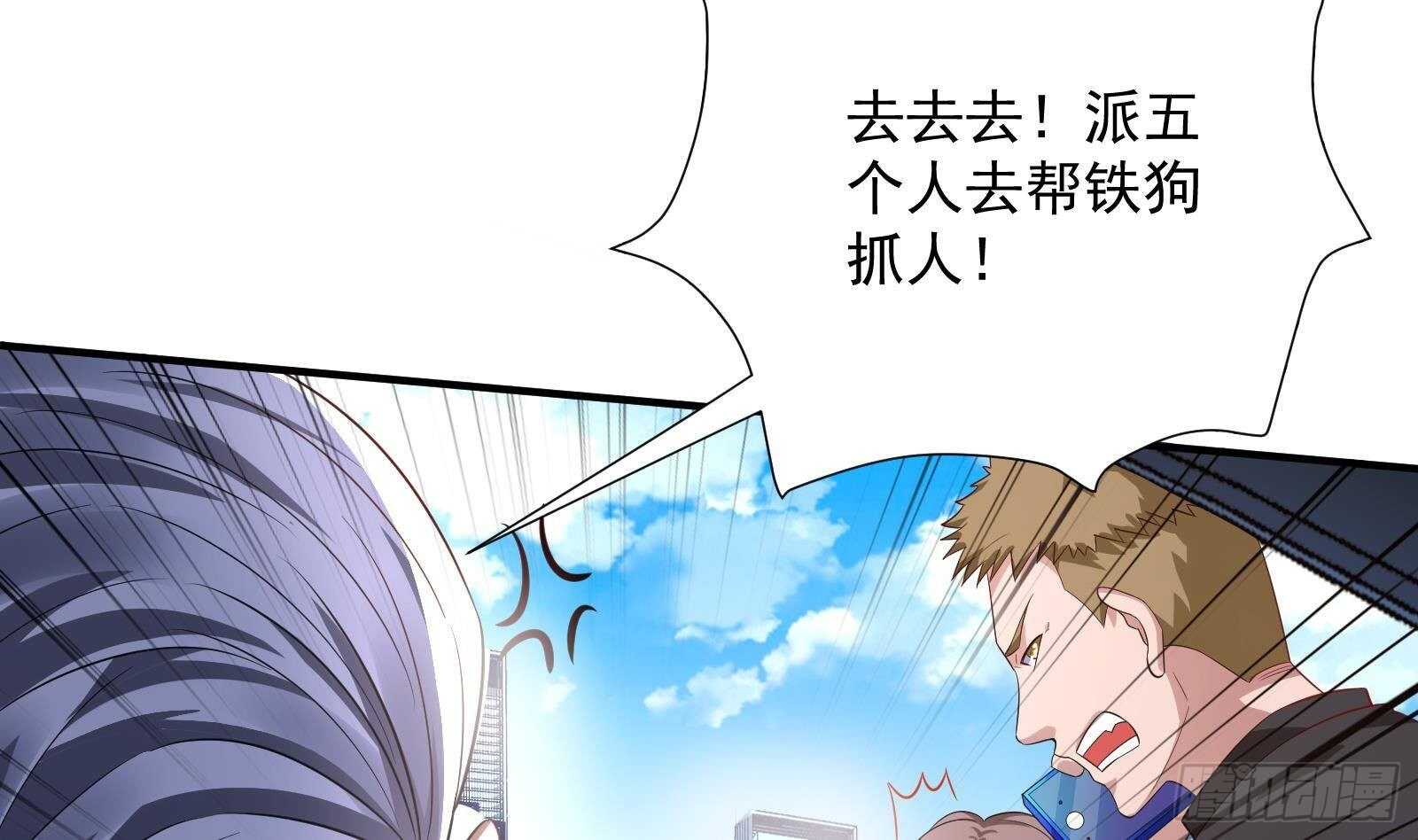 《神级外卖小哥》第45话 操作就要这么秀 第23页