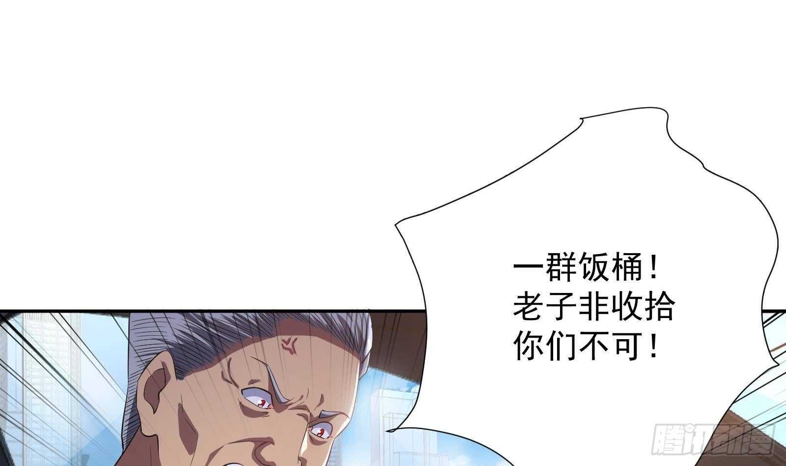 《神级外卖小哥》第45话 操作就要这么秀 第34页