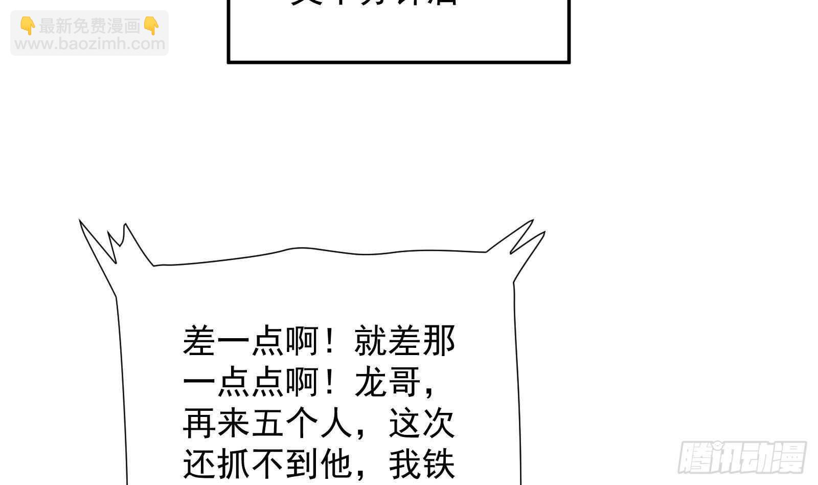 《神级外卖小哥》第45话 操作就要这么秀 第37页