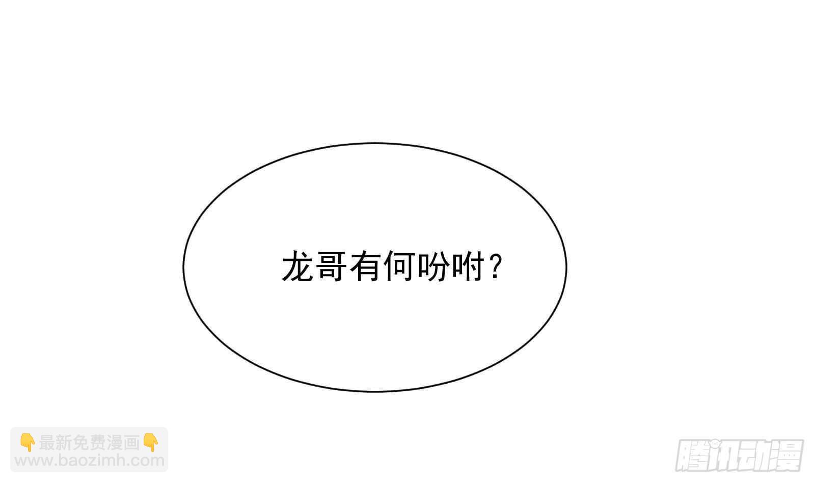 《神级外卖小哥》第45话 操作就要这么秀 第43页